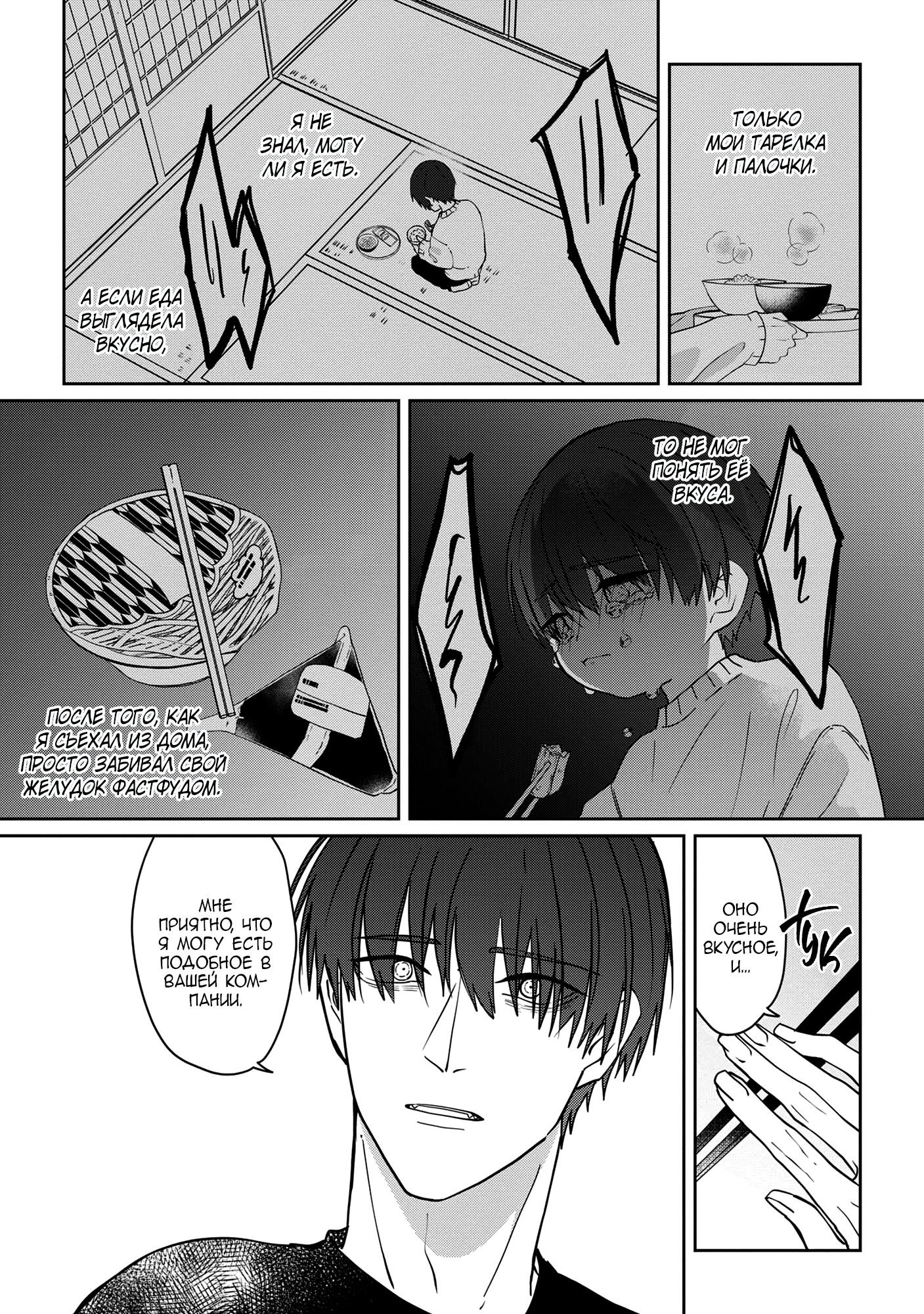 Манга От Асанаги-сенсея к Янаги-сенсею - Глава 1 Страница 21