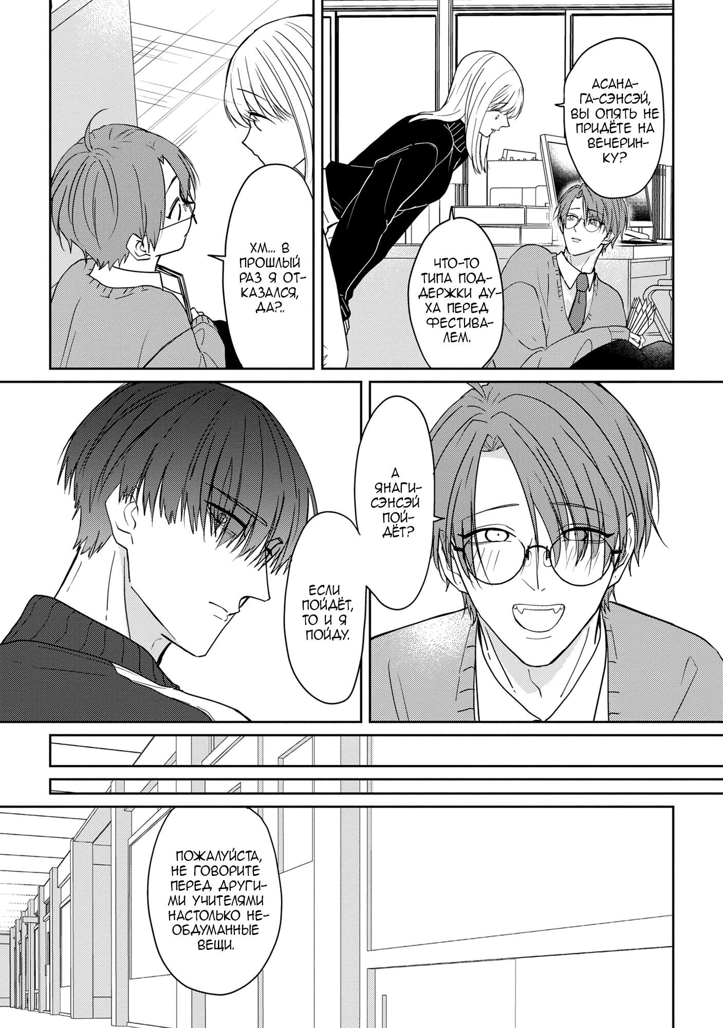 Манга От Асанаги-сенсея к Янаги-сенсею - Глава 1 Страница 13