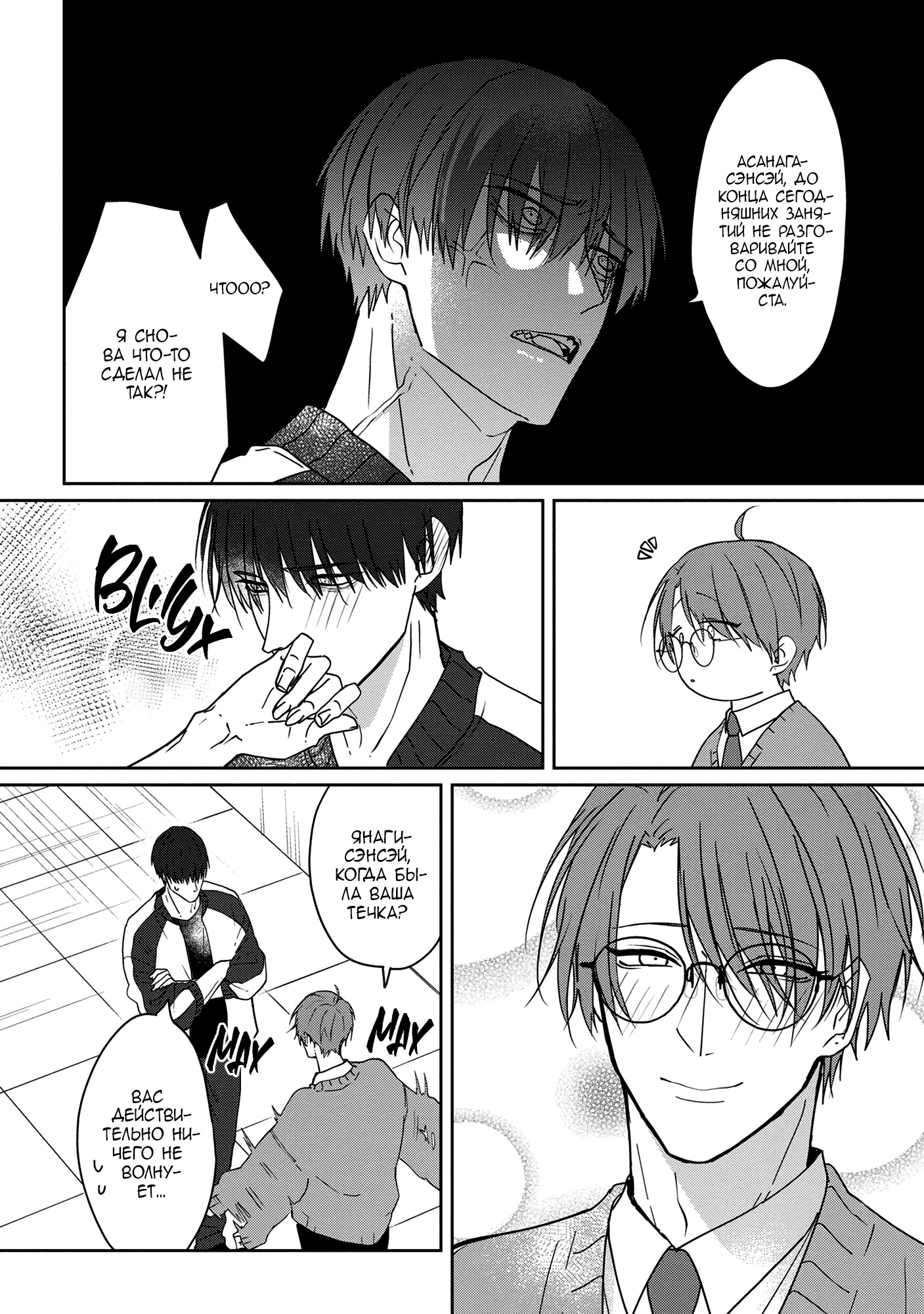Манга От Асанаги-сенсея к Янаги-сенсею - Глава 1 Страница 16