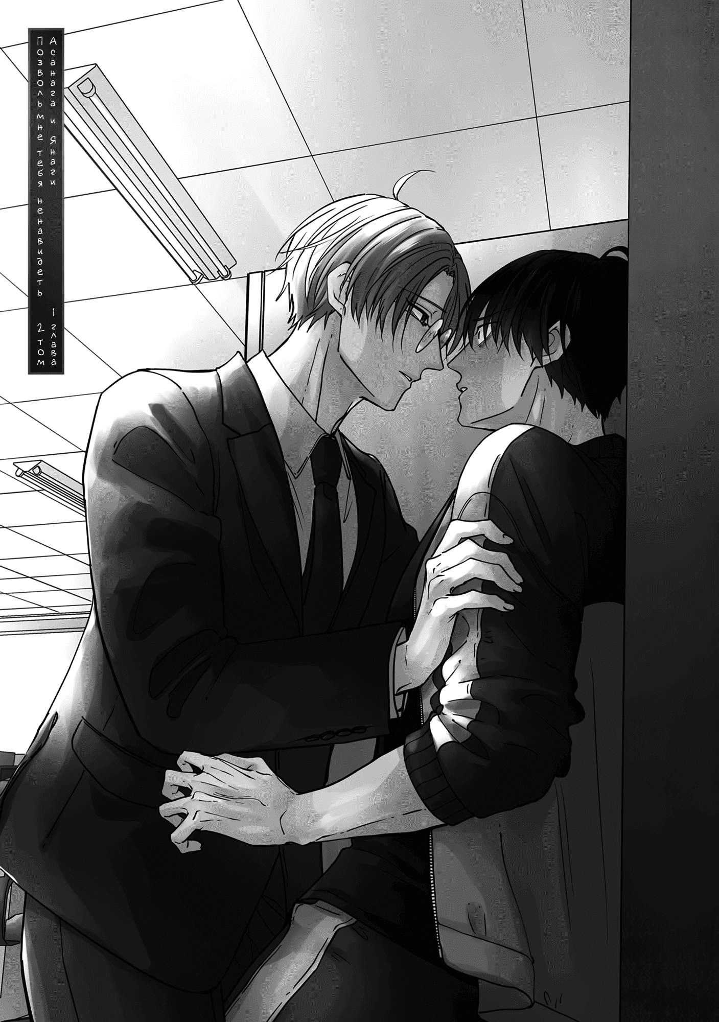 Манга От Асанаги-сенсея к Янаги-сенсею - Глава 1 Страница 5