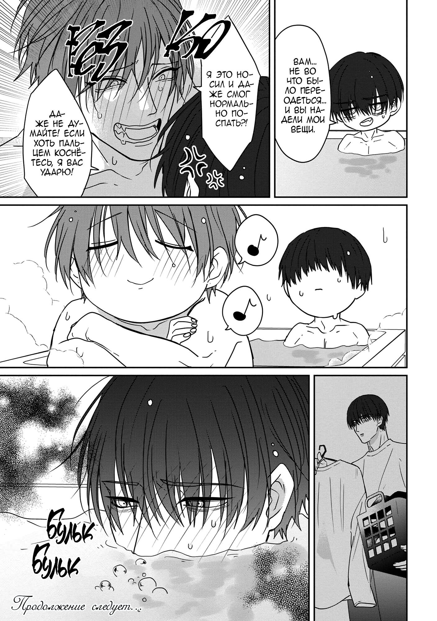 Манга От Асанаги-сенсея к Янаги-сенсею - Глава 1 Страница 35