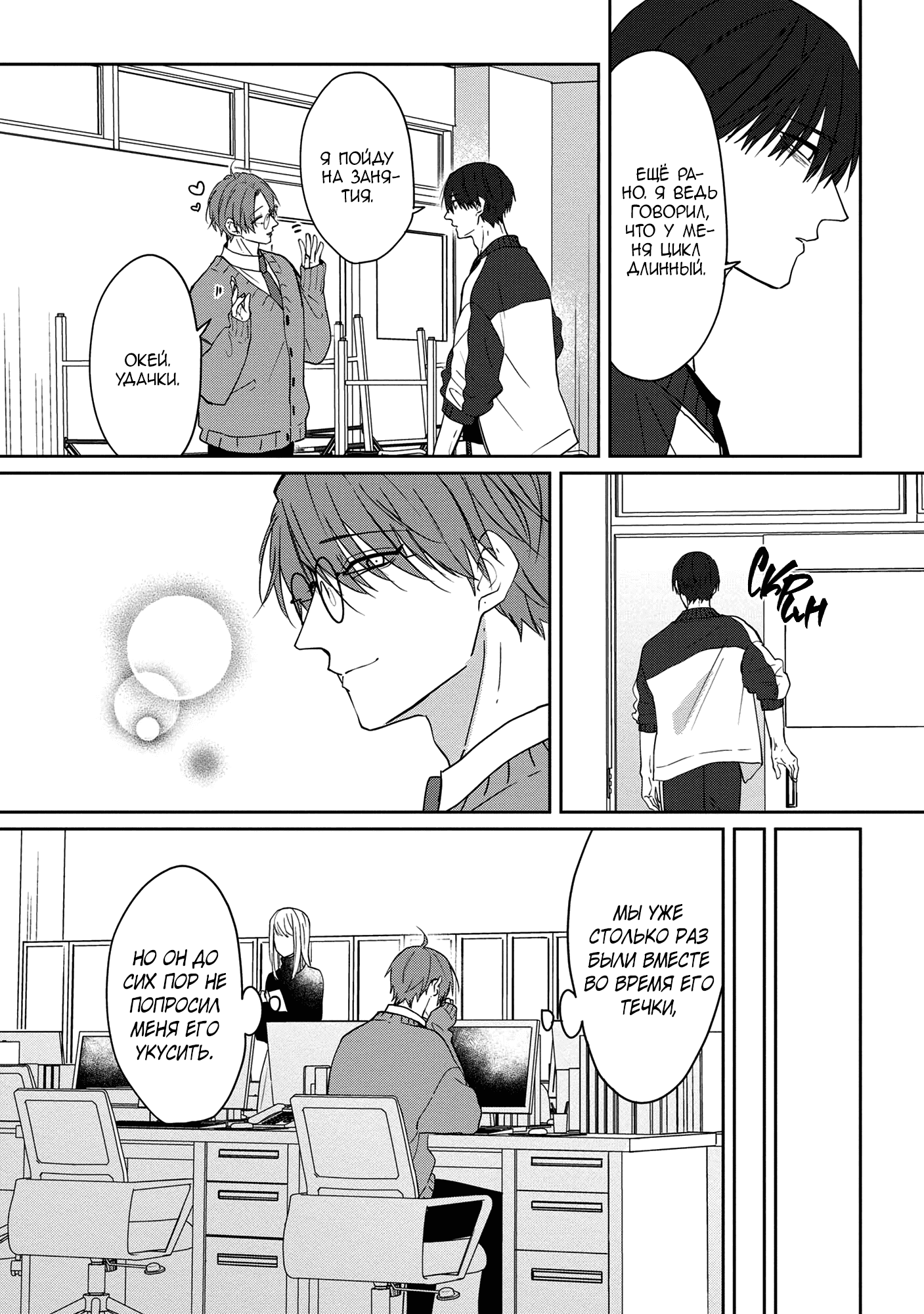 Манга От Асанаги-сенсея к Янаги-сенсею - Глава 1 Страница 17