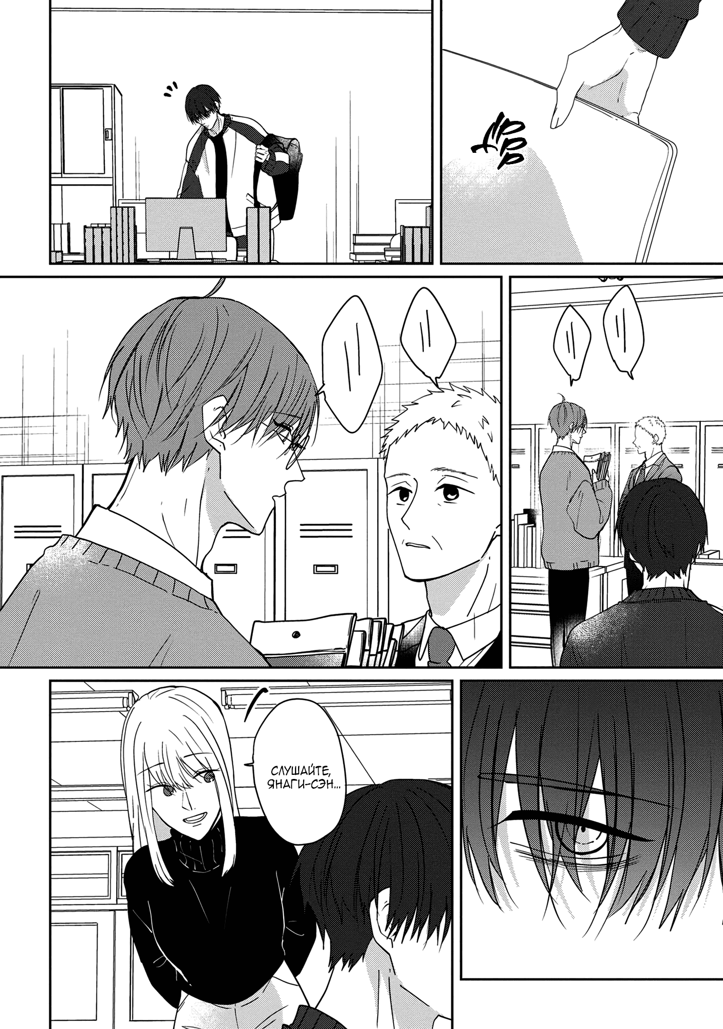 Манга От Асанаги-сенсея к Янаги-сенсею - Глава 1 Страница 8