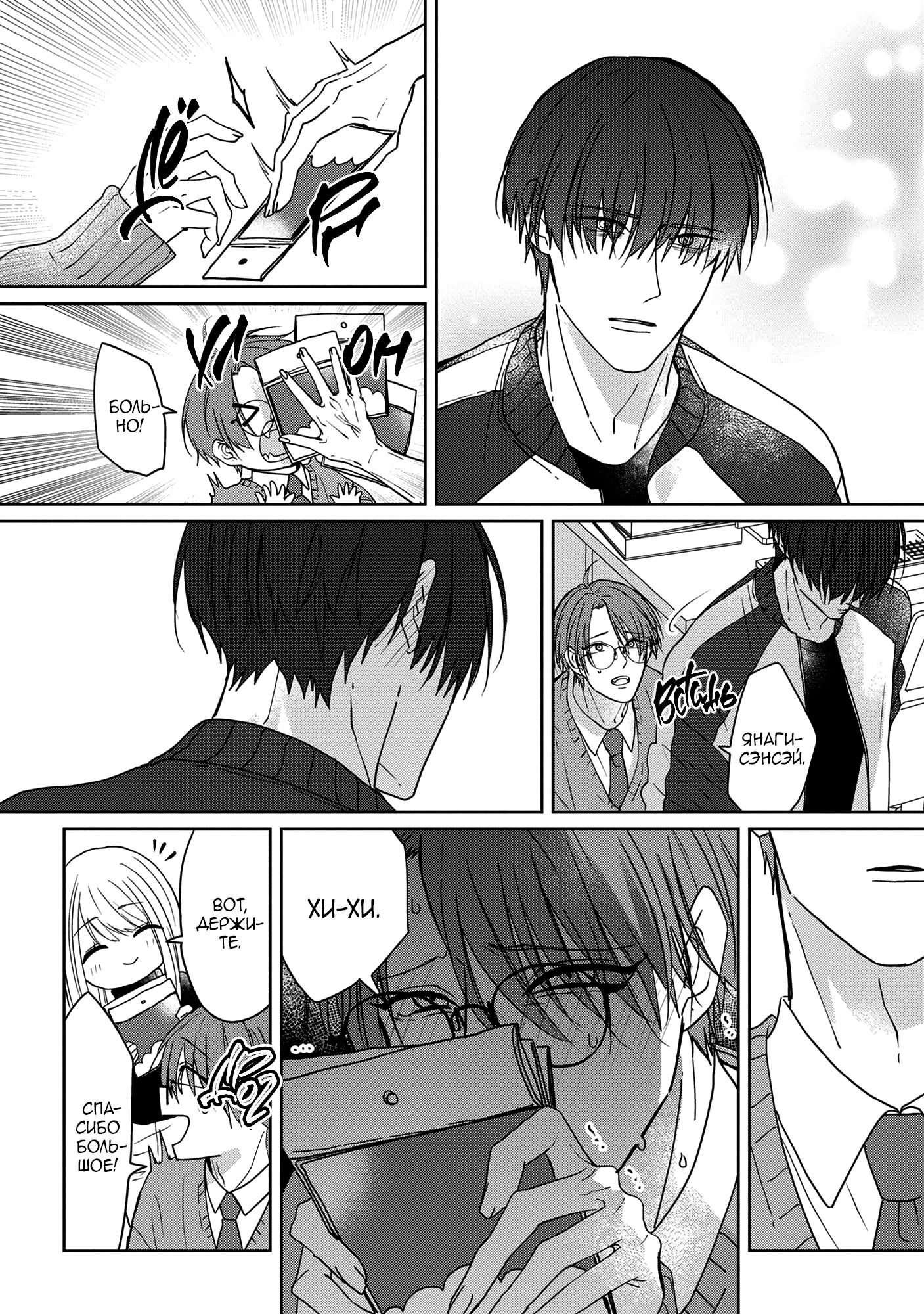 Манга От Асанаги-сенсея к Янаги-сенсею - Глава 1 Страница 12