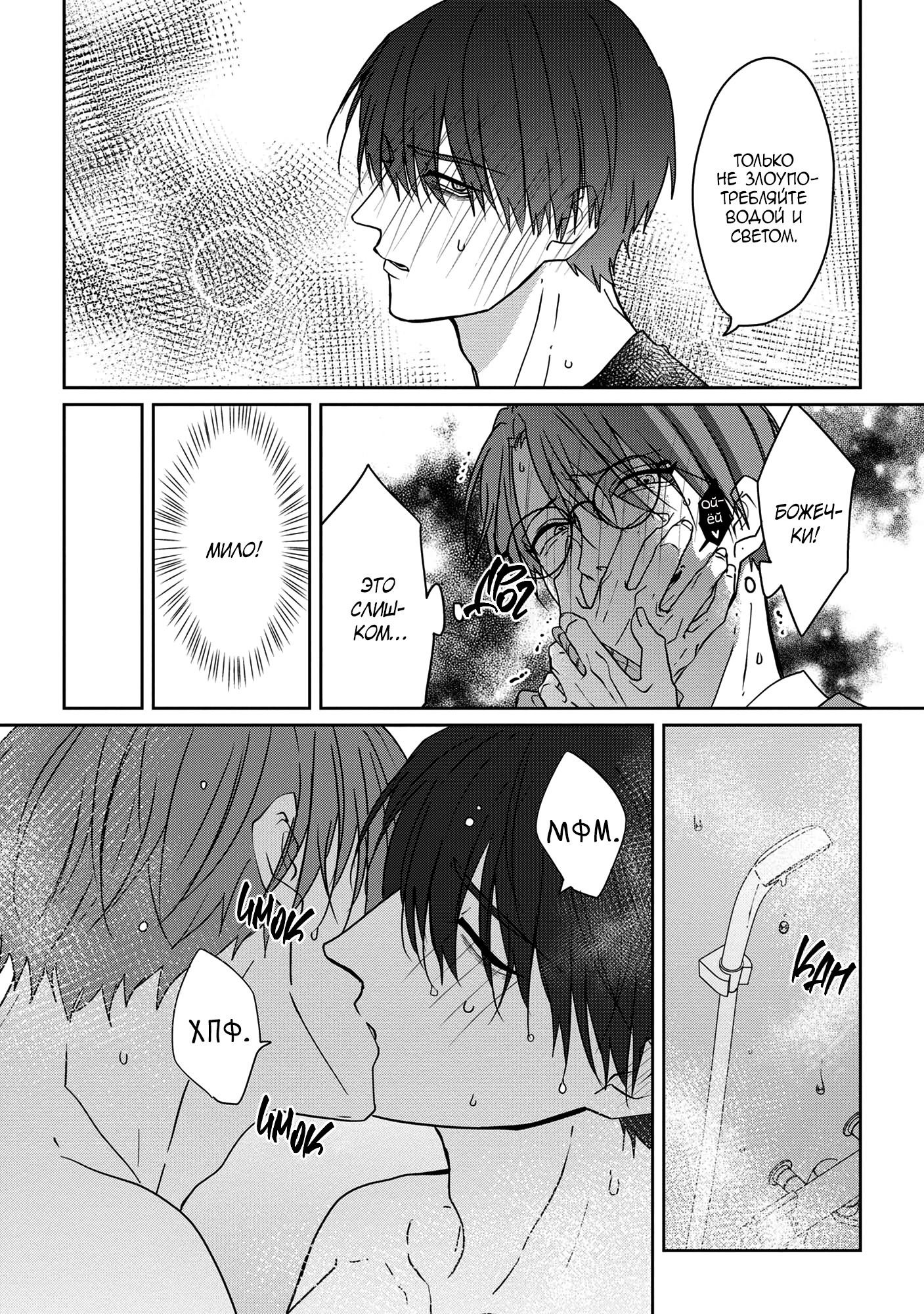 Манга От Асанаги-сенсея к Янаги-сенсею - Глава 1 Страница 26