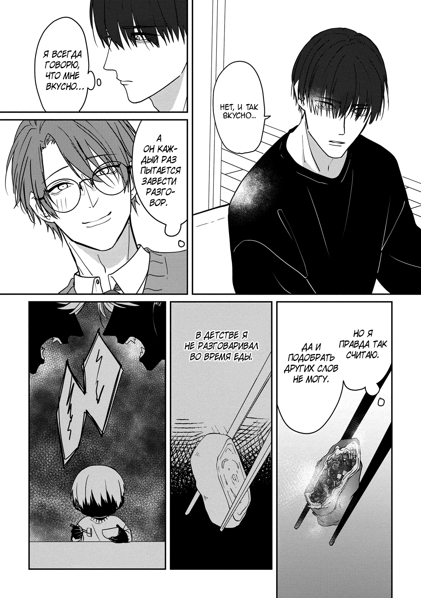 Манга От Асанаги-сенсея к Янаги-сенсею - Глава 1 Страница 20