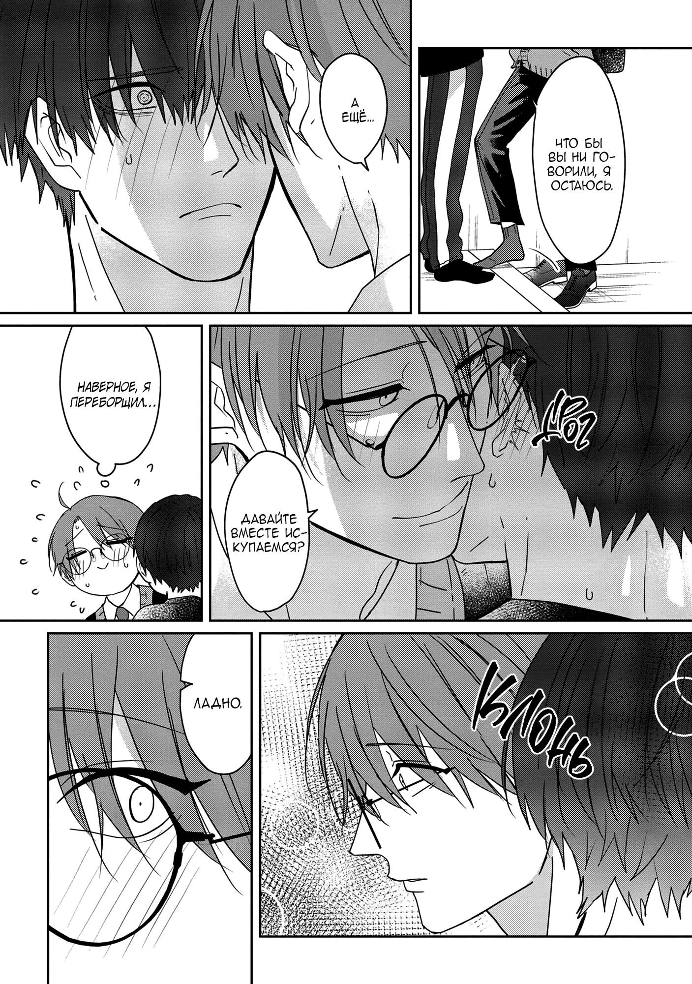 Манга От Асанаги-сенсея к Янаги-сенсею - Глава 1 Страница 25