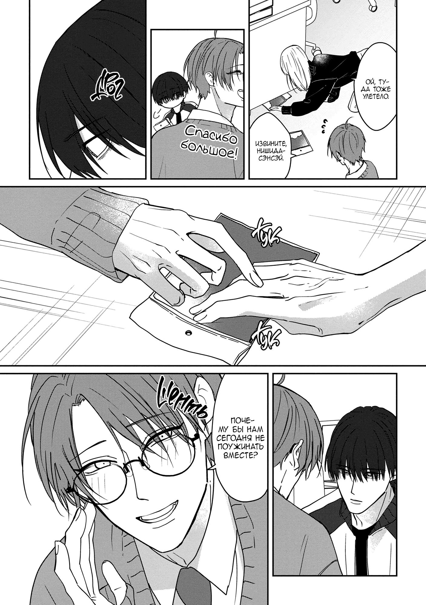 Манга От Асанаги-сенсея к Янаги-сенсею - Глава 1 Страница 11