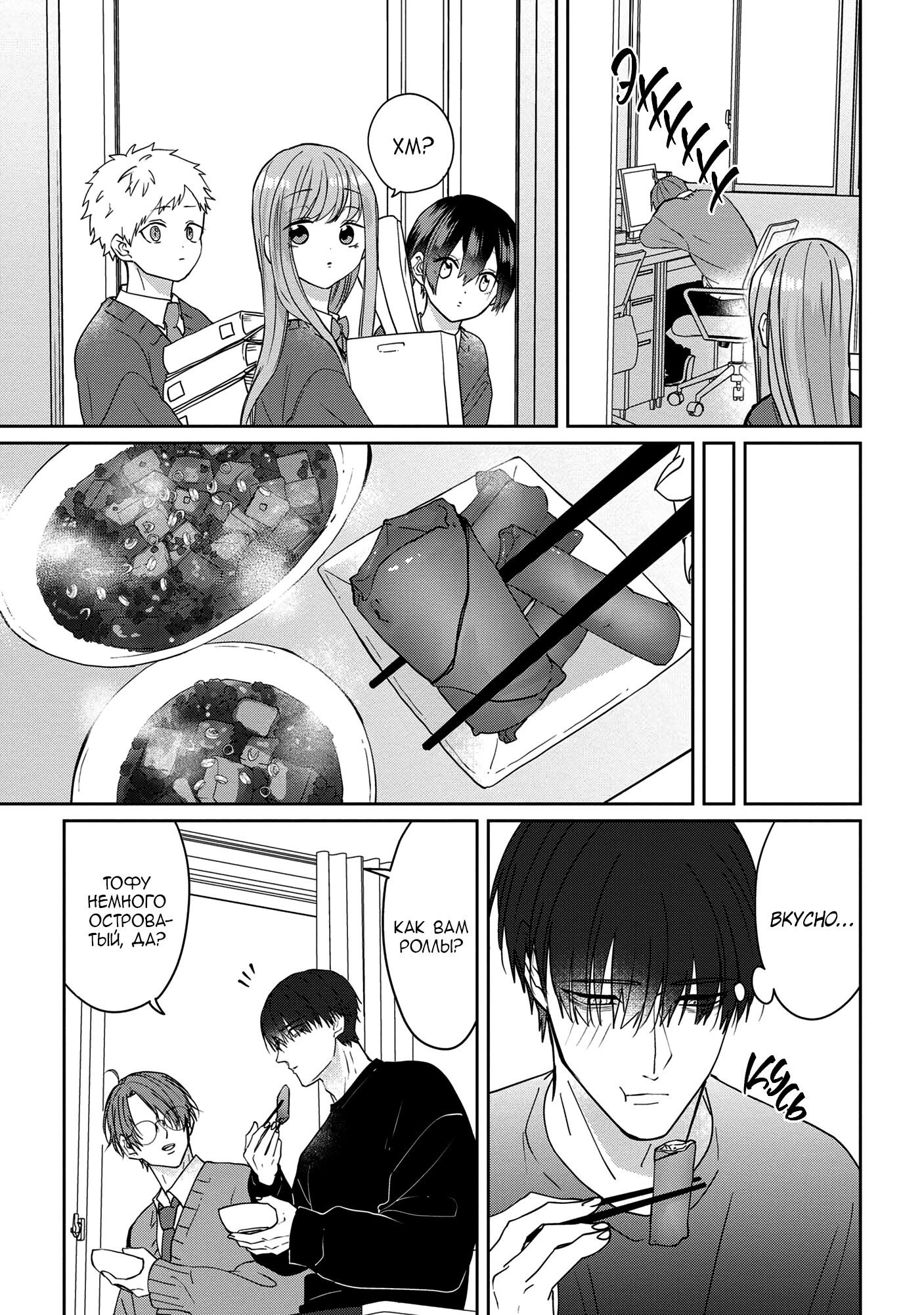 Манга От Асанаги-сенсея к Янаги-сенсею - Глава 1 Страница 19