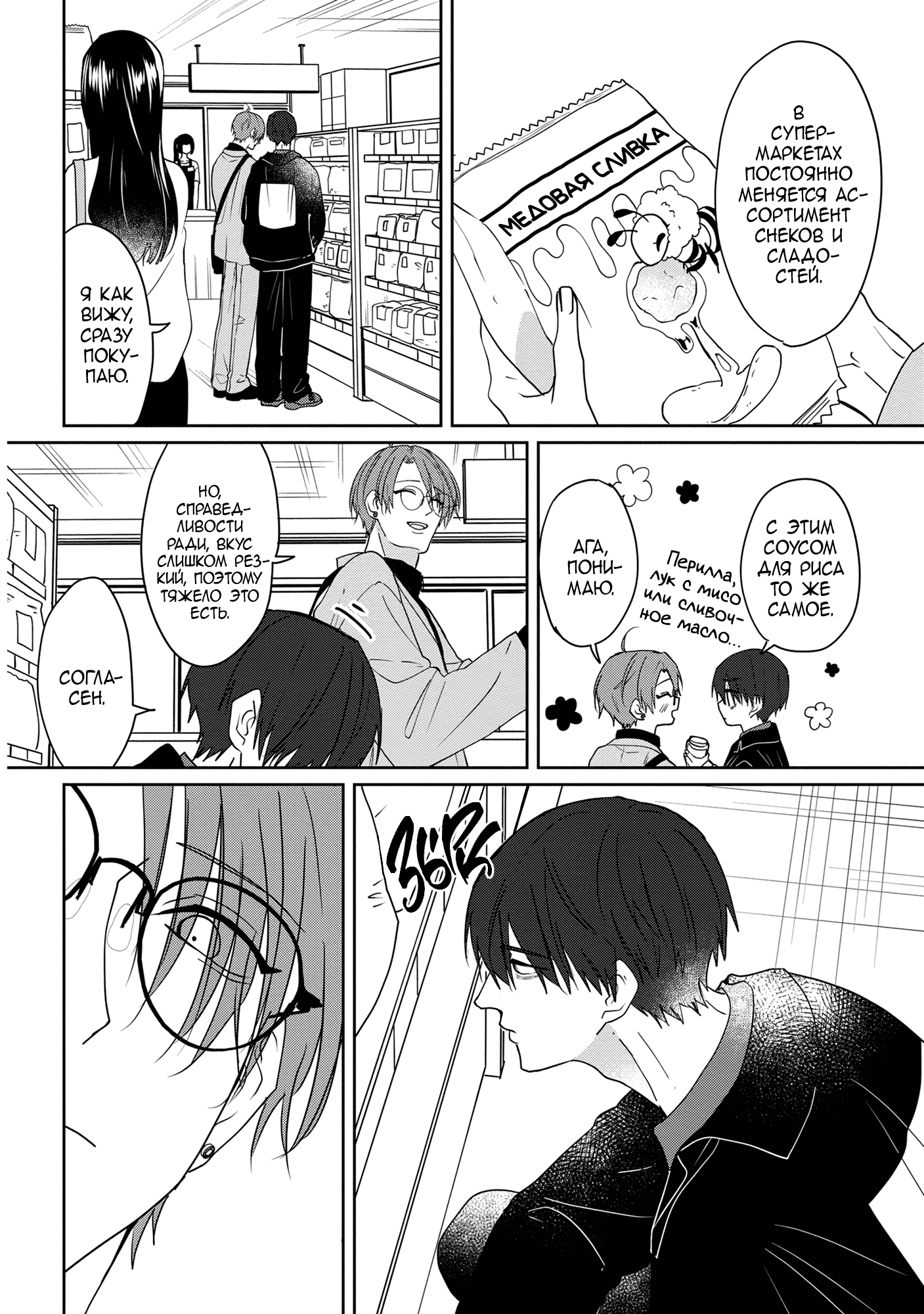 Манга От Асанаги-сенсея к Янаги-сенсею - Глава 2 Страница 12