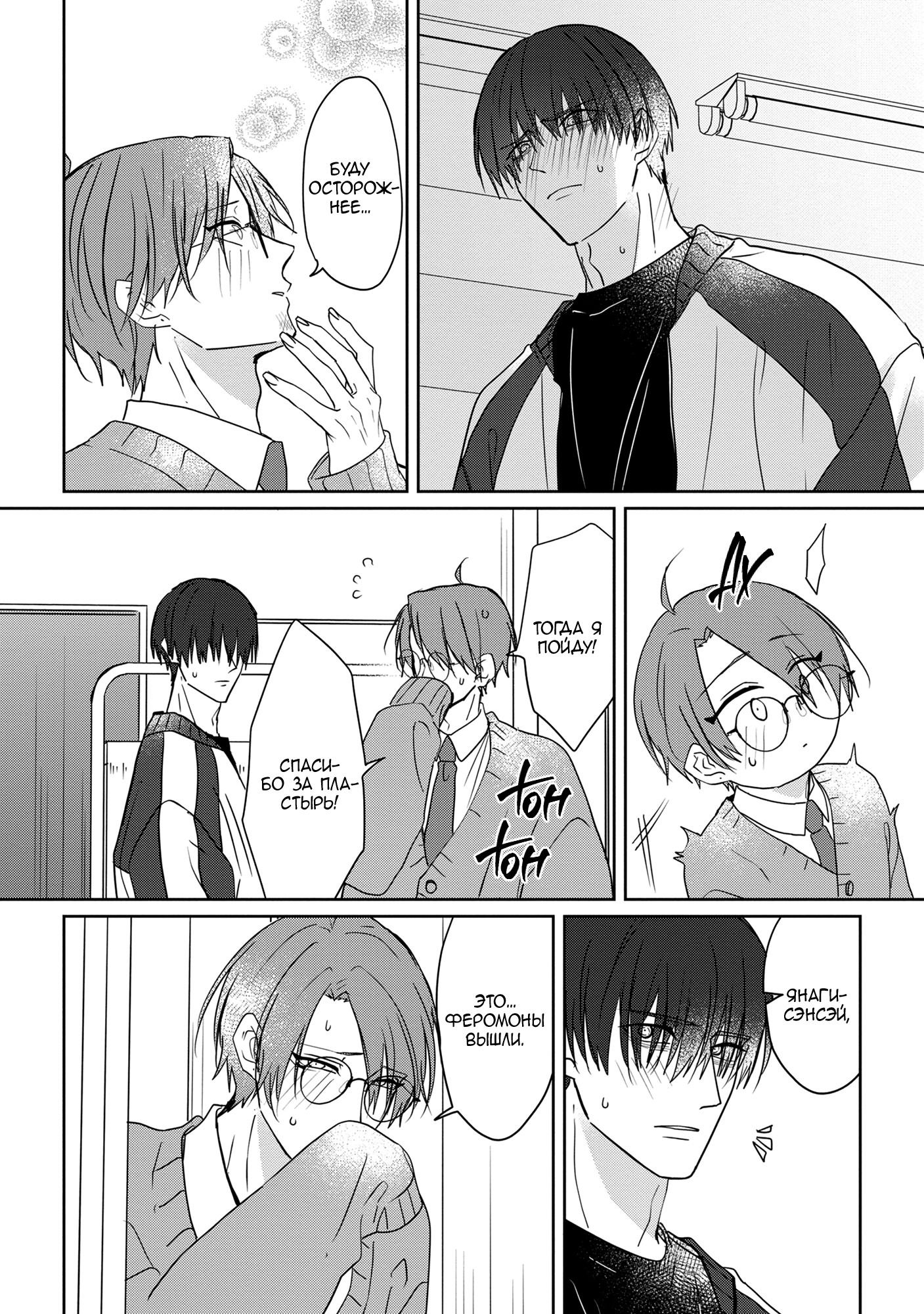 Манга От Асанаги-сенсея к Янаги-сенсею - Глава 2 Страница 34