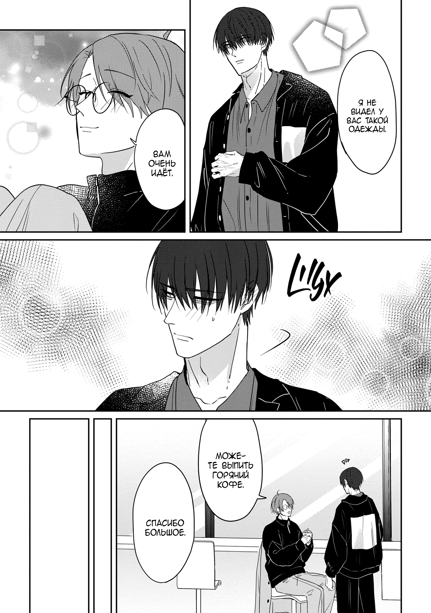 Манга От Асанаги-сенсея к Янаги-сенсею - Глава 2 Страница 11