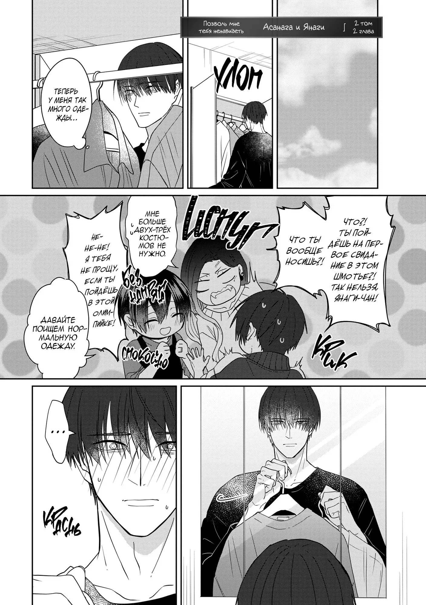 Манга От Асанаги-сенсея к Янаги-сенсею - Глава 2 Страница 3