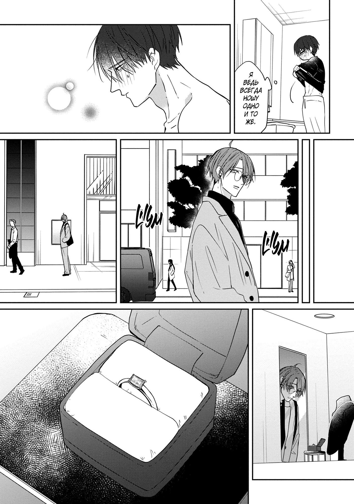 Манга От Асанаги-сенсея к Янаги-сенсею - Глава 2 Страница 4