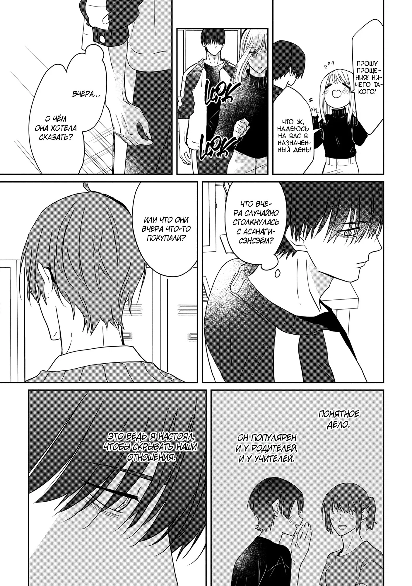 Манга От Асанаги-сенсея к Янаги-сенсею - Глава 2 Страница 23