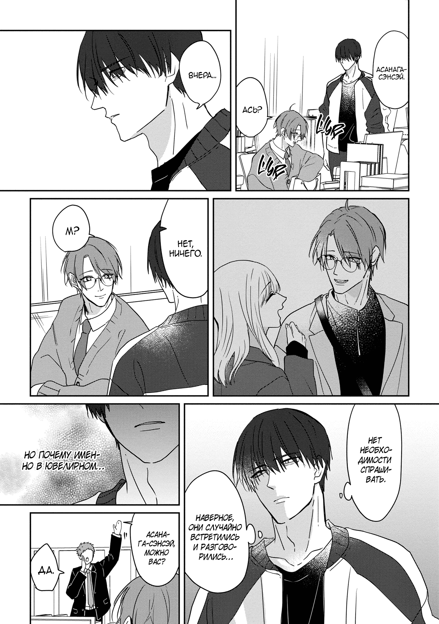 Манга От Асанаги-сенсея к Янаги-сенсею - Глава 2 Страница 20