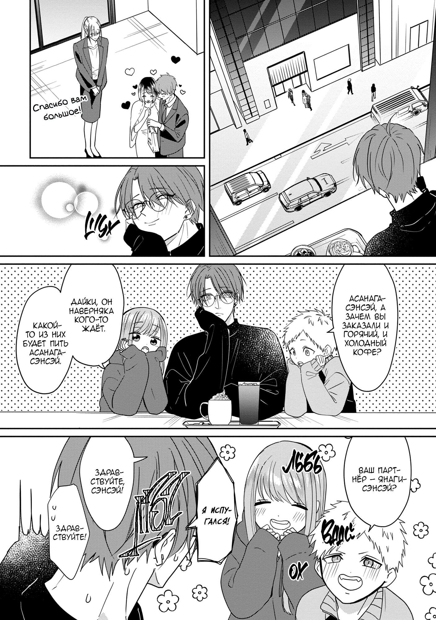 Манга От Асанаги-сенсея к Янаги-сенсею - Глава 2 Страница 6