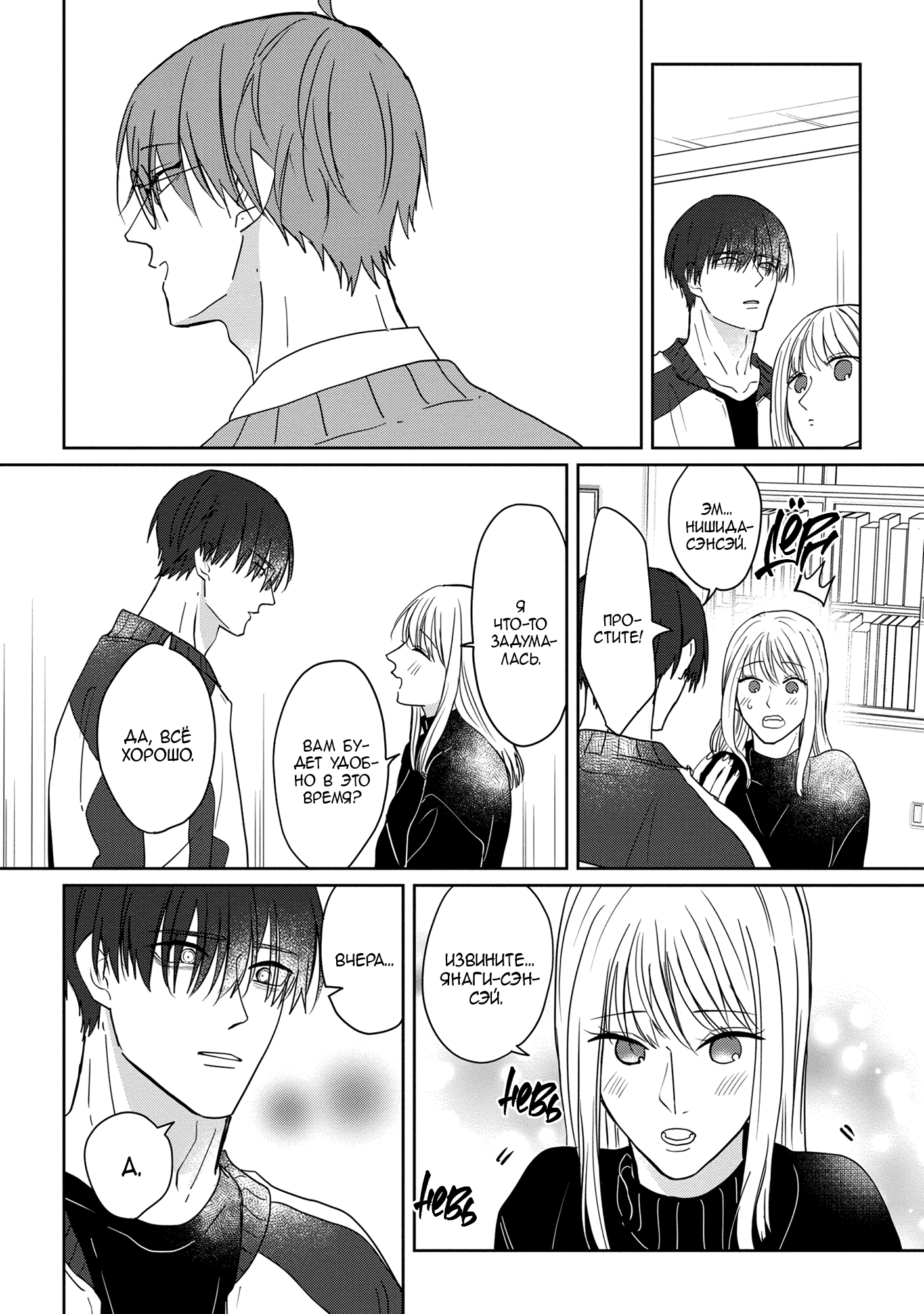Манга От Асанаги-сенсея к Янаги-сенсею - Глава 2 Страница 22