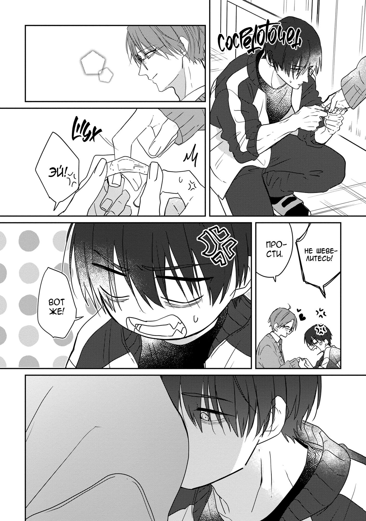 Манга От Асанаги-сенсея к Янаги-сенсею - Глава 2 Страница 32