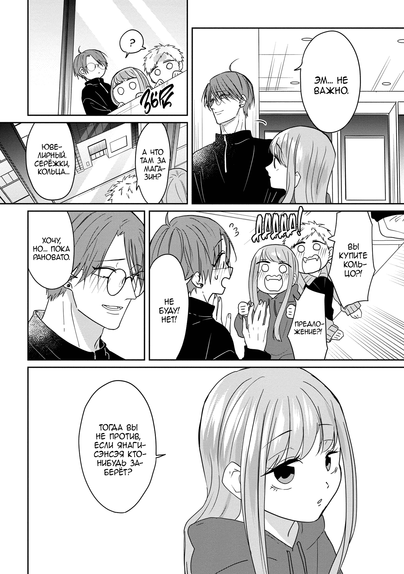 Манга От Асанаги-сенсея к Янаги-сенсею - Глава 2 Страница 8