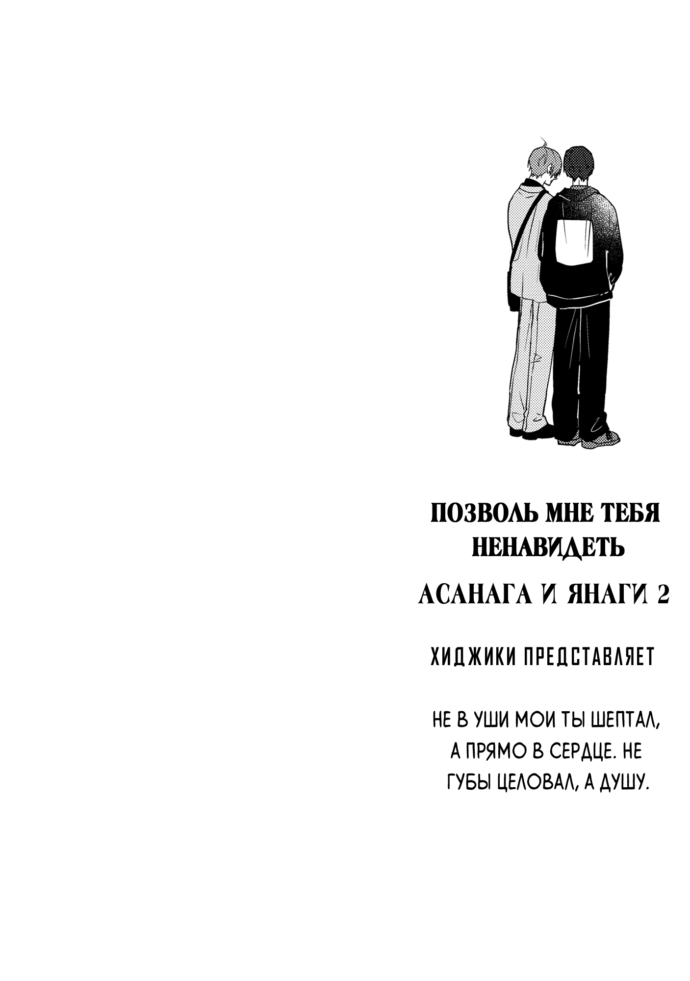 Манга От Асанаги-сенсея к Янаги-сенсею - Глава 2 Страница 2