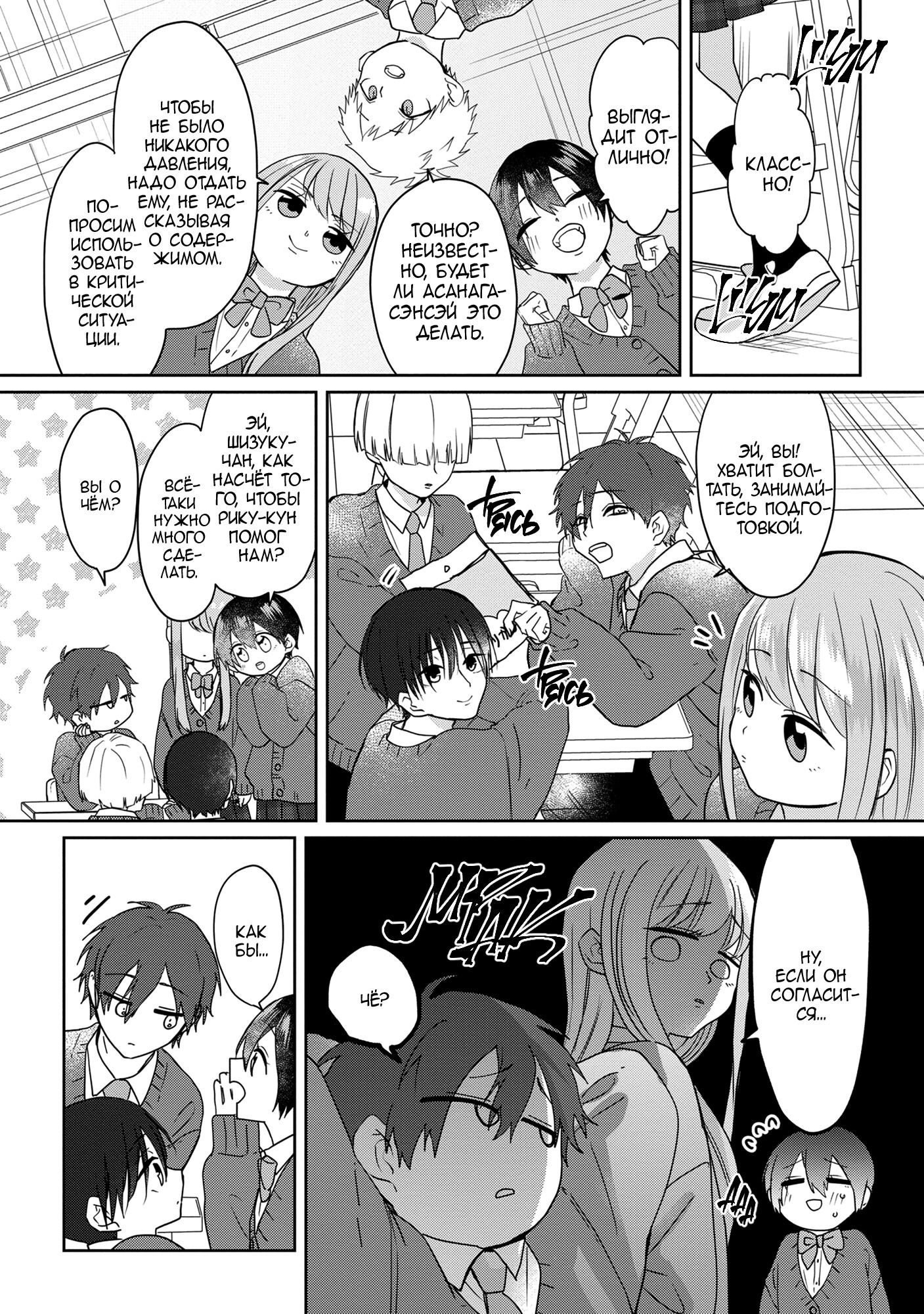 Манга От Асанаги-сенсея к Янаги-сенсею - Глава 2 Страница 25