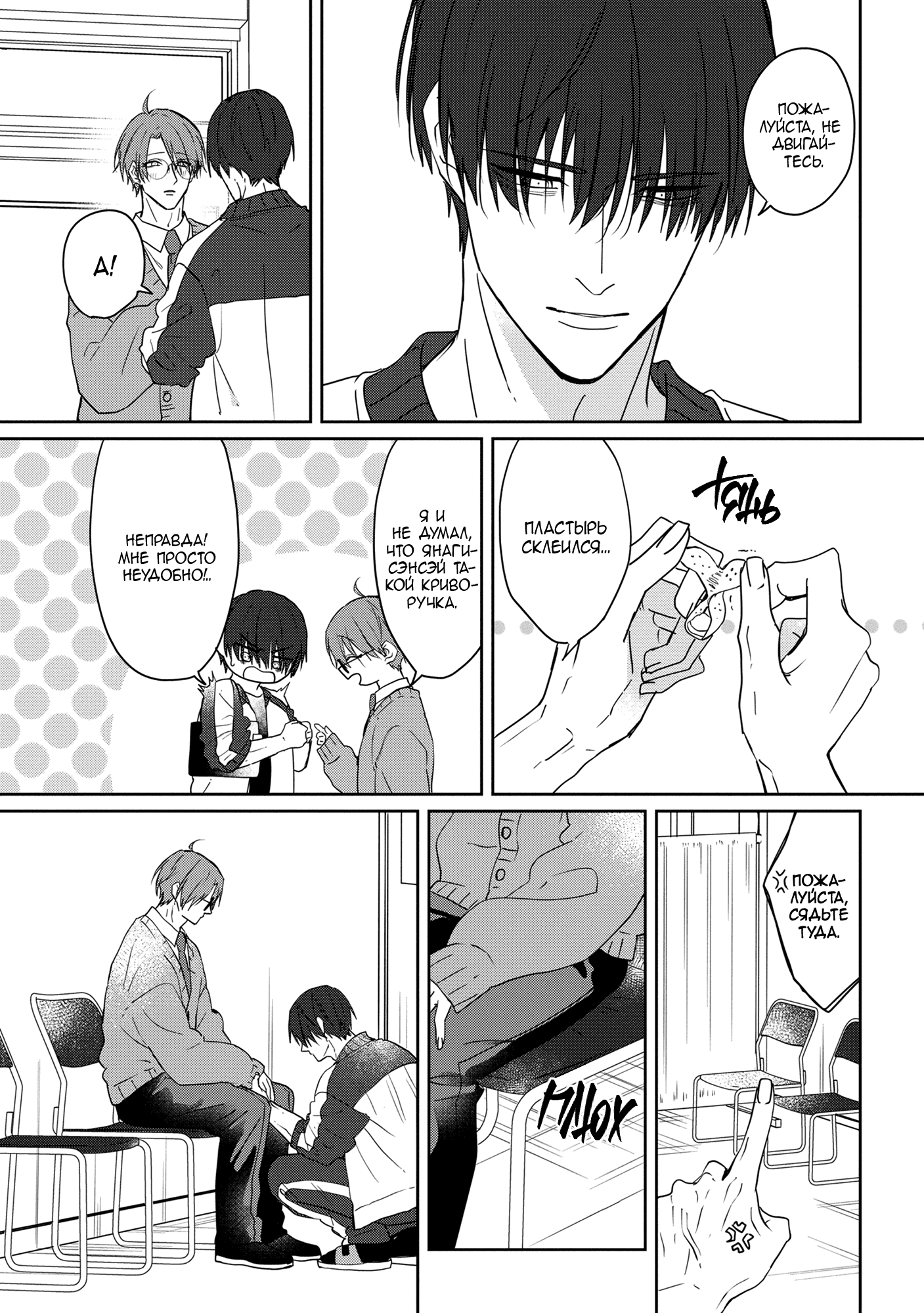 Манга От Асанаги-сенсея к Янаги-сенсею - Глава 2 Страница 31