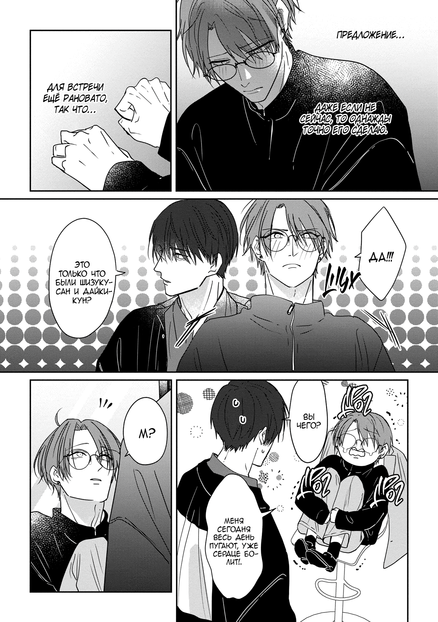 Манга От Асанаги-сенсея к Янаги-сенсею - Глава 2 Страница 10