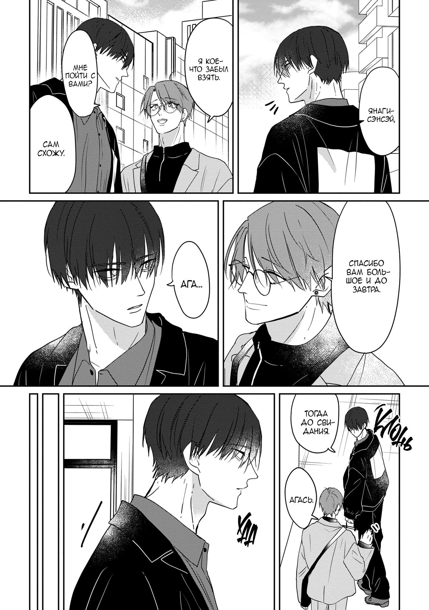 Манга От Асанаги-сенсея к Янаги-сенсею - Глава 2 Страница 16