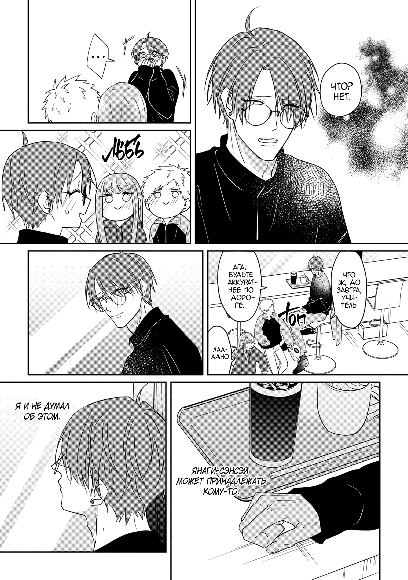 Манга От Асанаги-сенсея к Янаги-сенсею - Глава 2 Страница 9