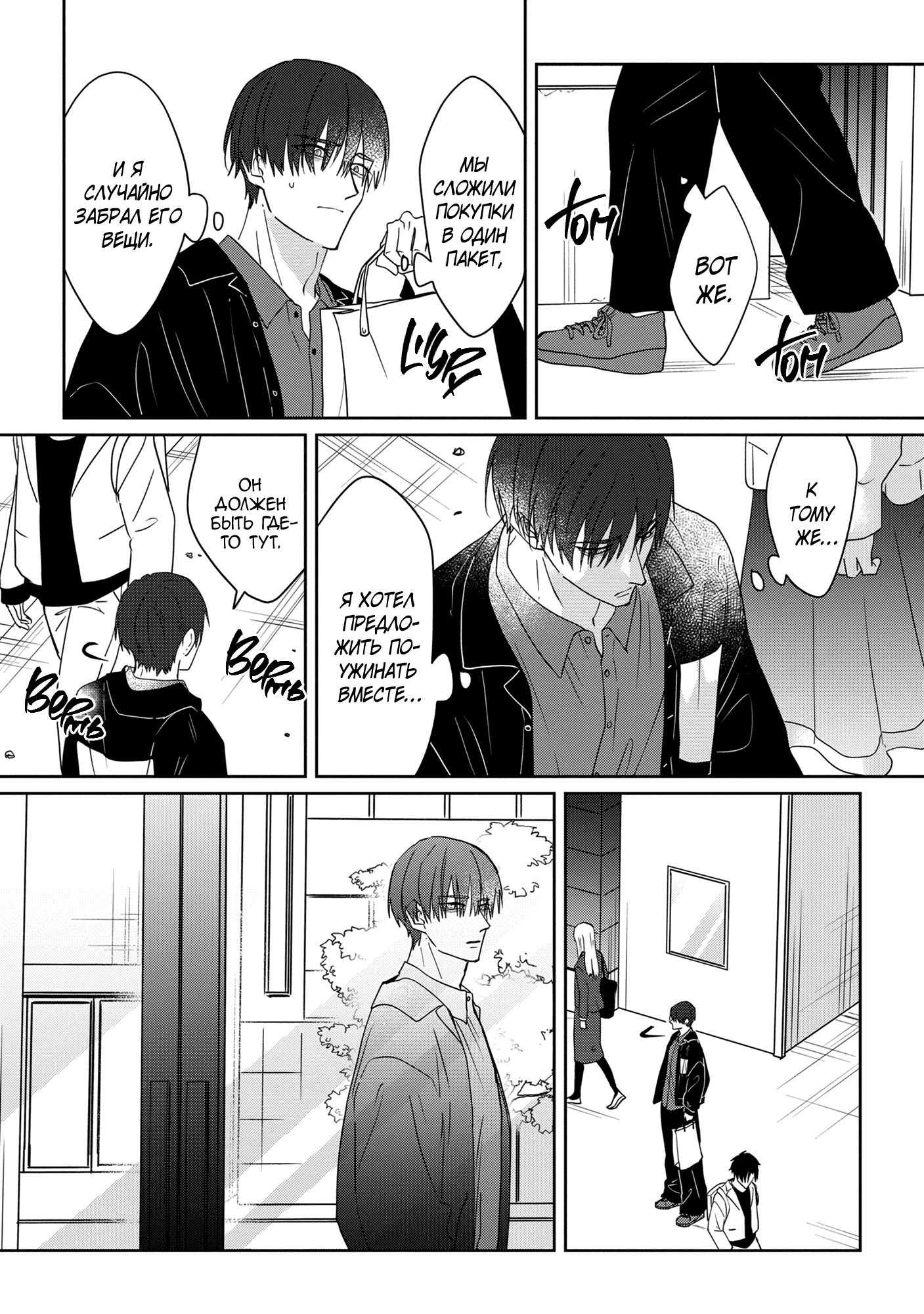 Манга От Асанаги-сенсея к Янаги-сенсею - Глава 2 Страница 17