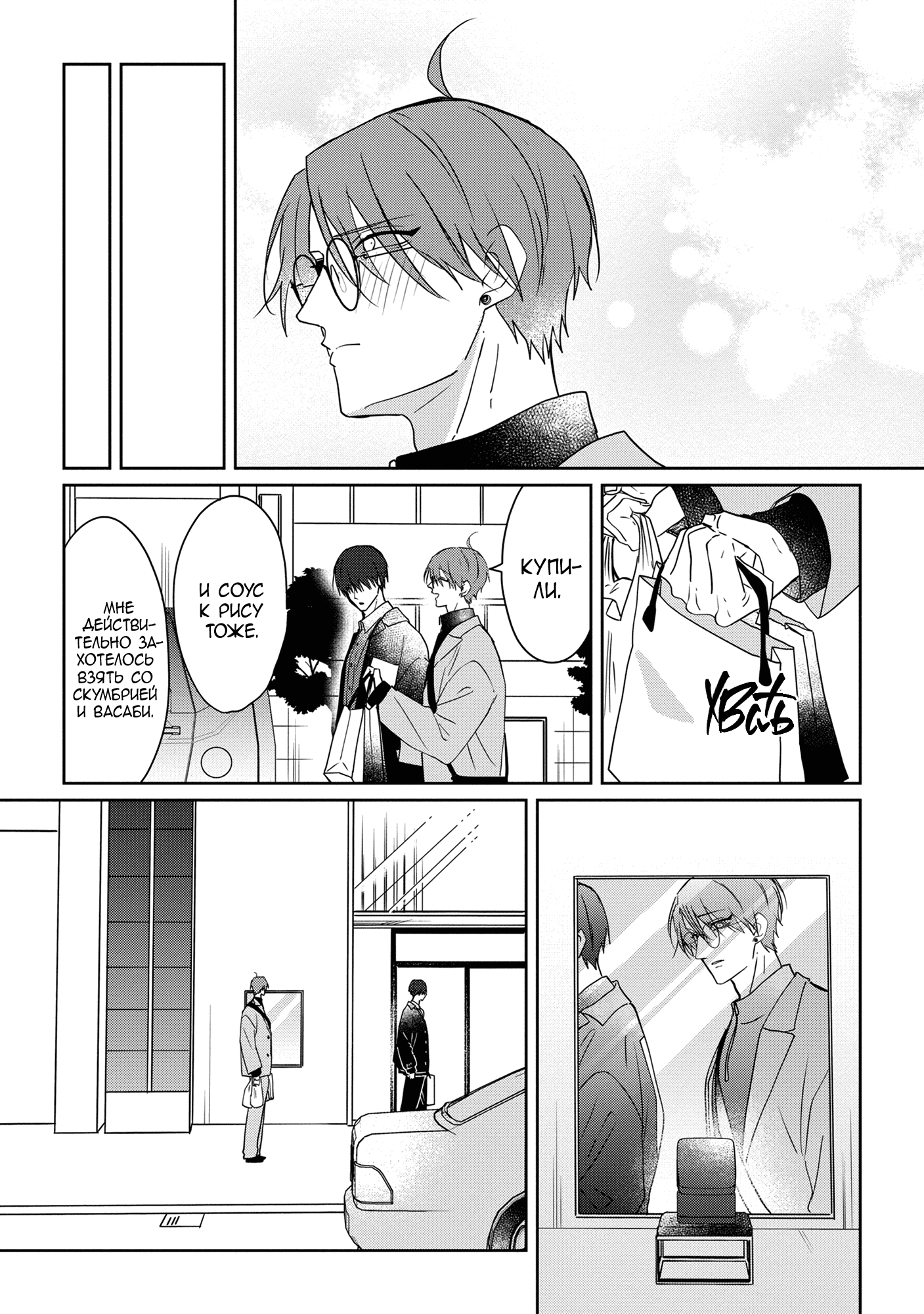 Манга От Асанаги-сенсея к Янаги-сенсею - Глава 2 Страница 15