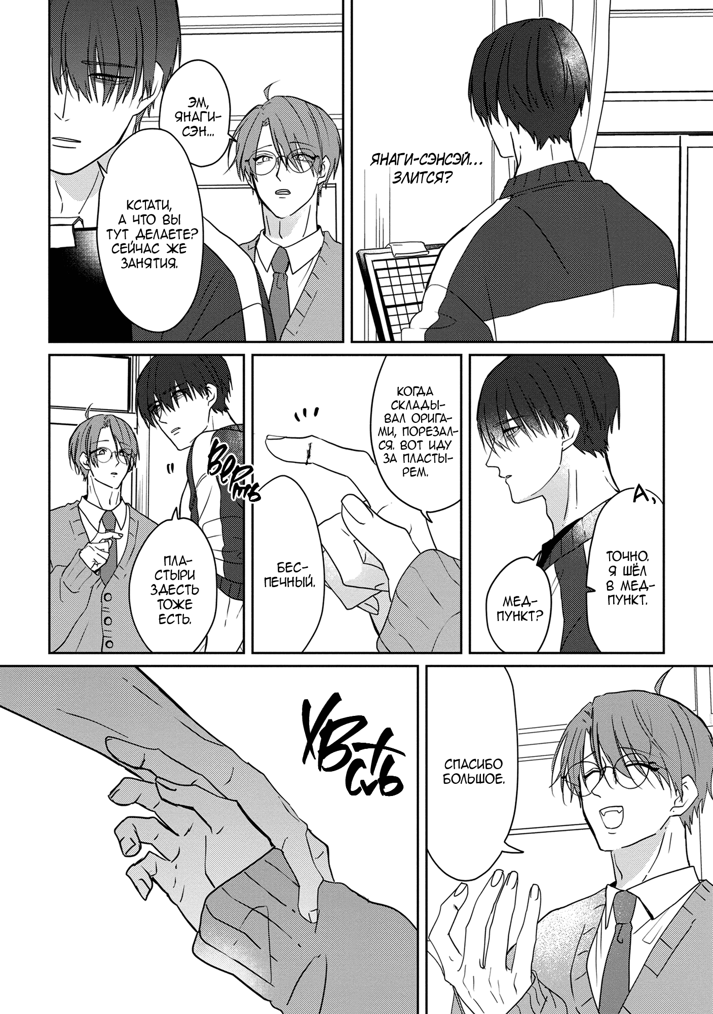 Манга От Асанаги-сенсея к Янаги-сенсею - Глава 2 Страница 30