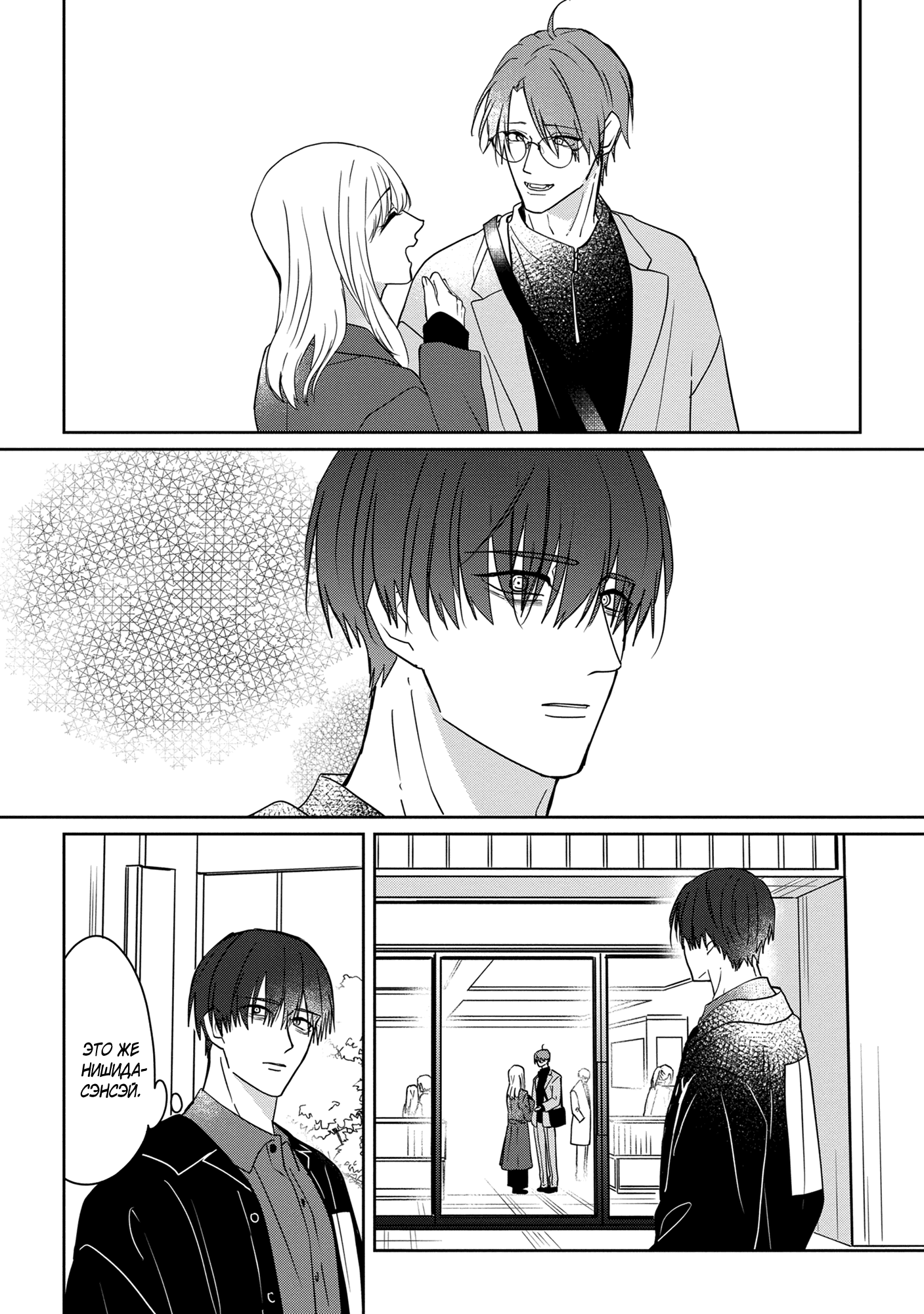 Манга От Асанаги-сенсея к Янаги-сенсею - Глава 2 Страница 18