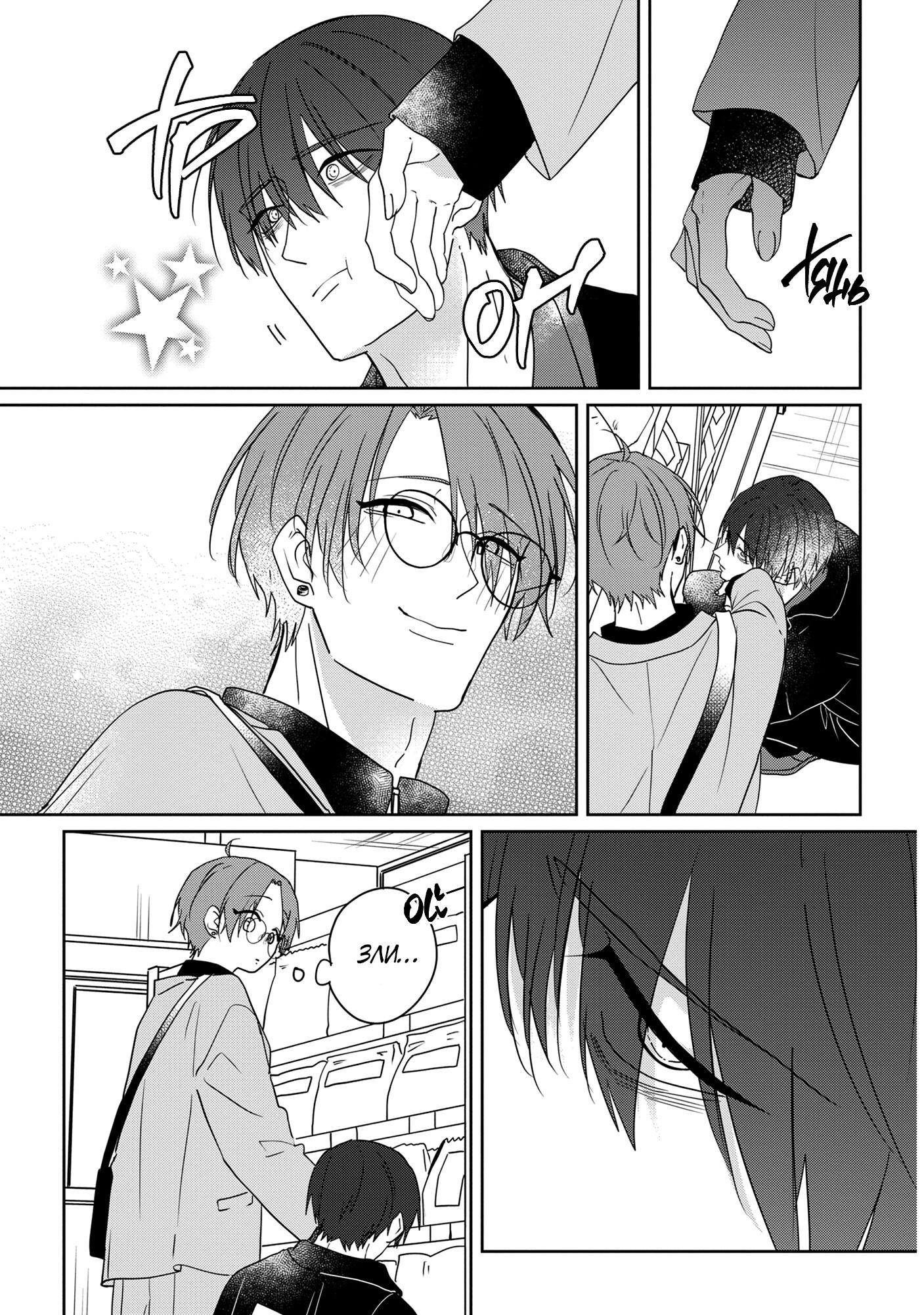 Манга От Асанаги-сенсея к Янаги-сенсею - Глава 2 Страница 13