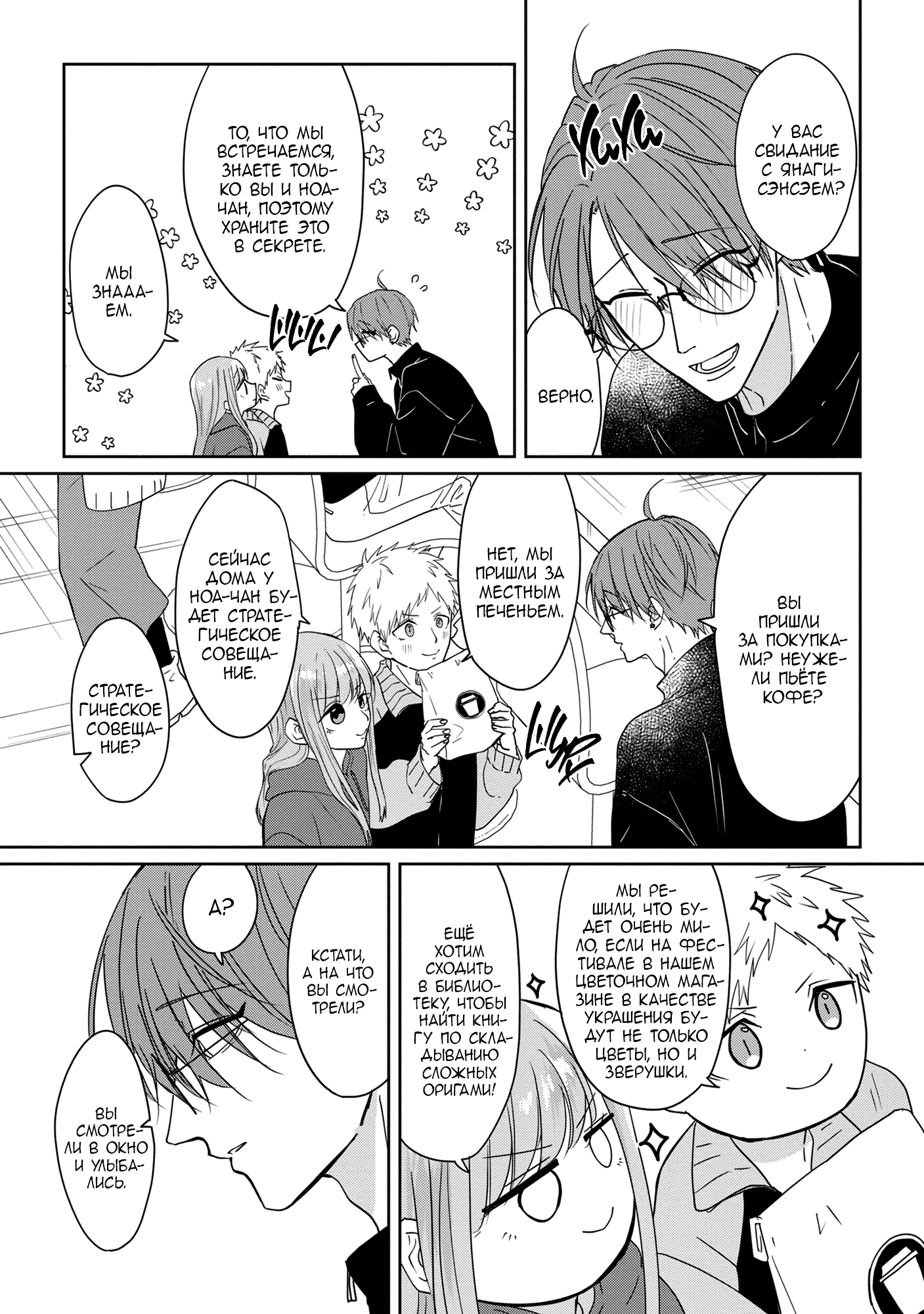 Манга От Асанаги-сенсея к Янаги-сенсею - Глава 2 Страница 7