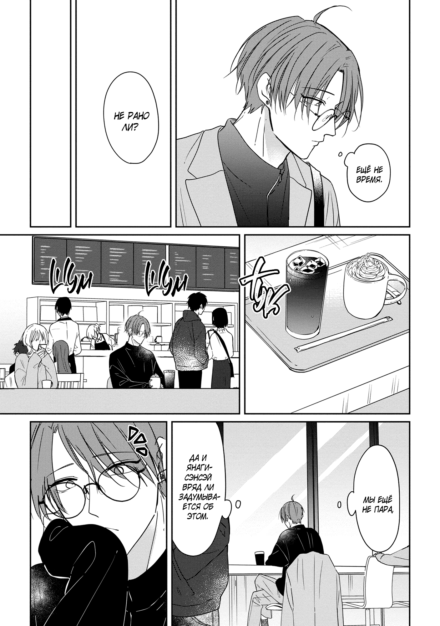 Манга От Асанаги-сенсея к Янаги-сенсею - Глава 2 Страница 5