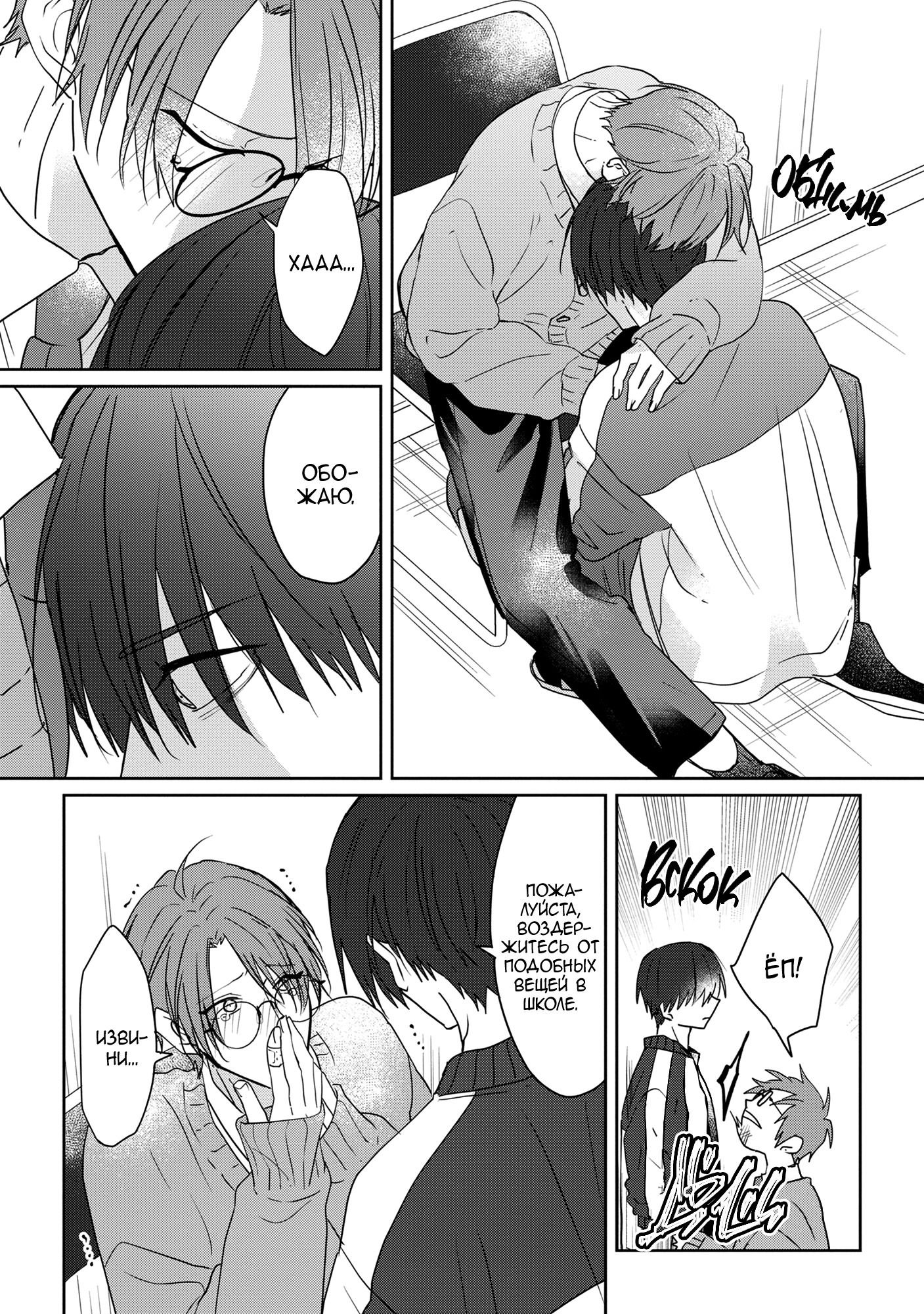 Манга От Асанаги-сенсея к Янаги-сенсею - Глава 2 Страница 33