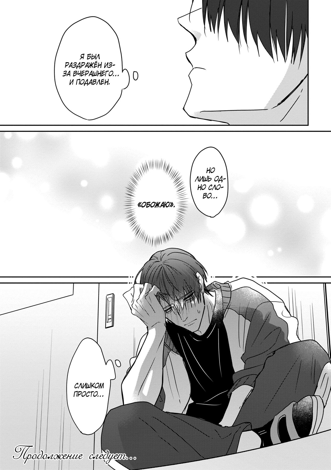 Манга От Асанаги-сенсея к Янаги-сенсею - Глава 2 Страница 36