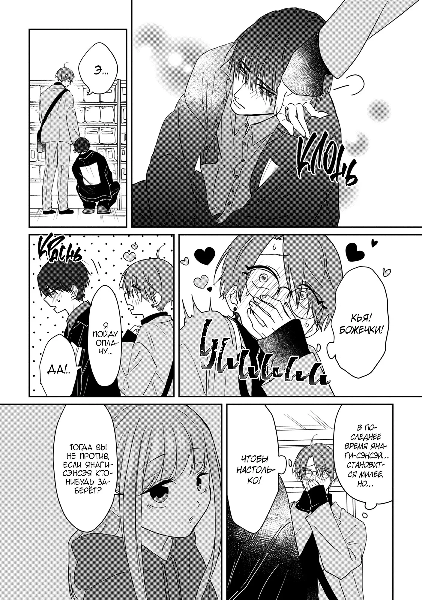 Манга От Асанаги-сенсея к Янаги-сенсею - Глава 2 Страница 14