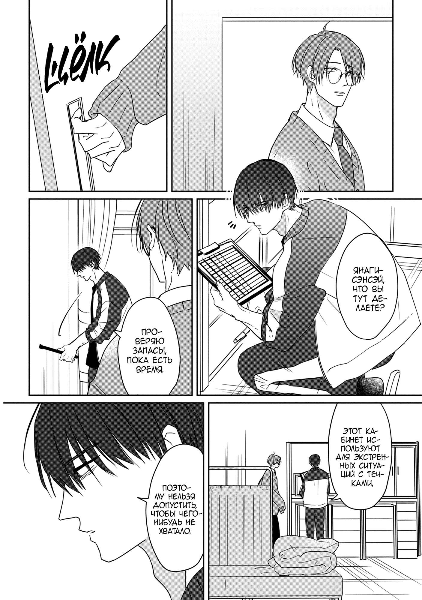 Манга От Асанаги-сенсея к Янаги-сенсею - Глава 2 Страница 28