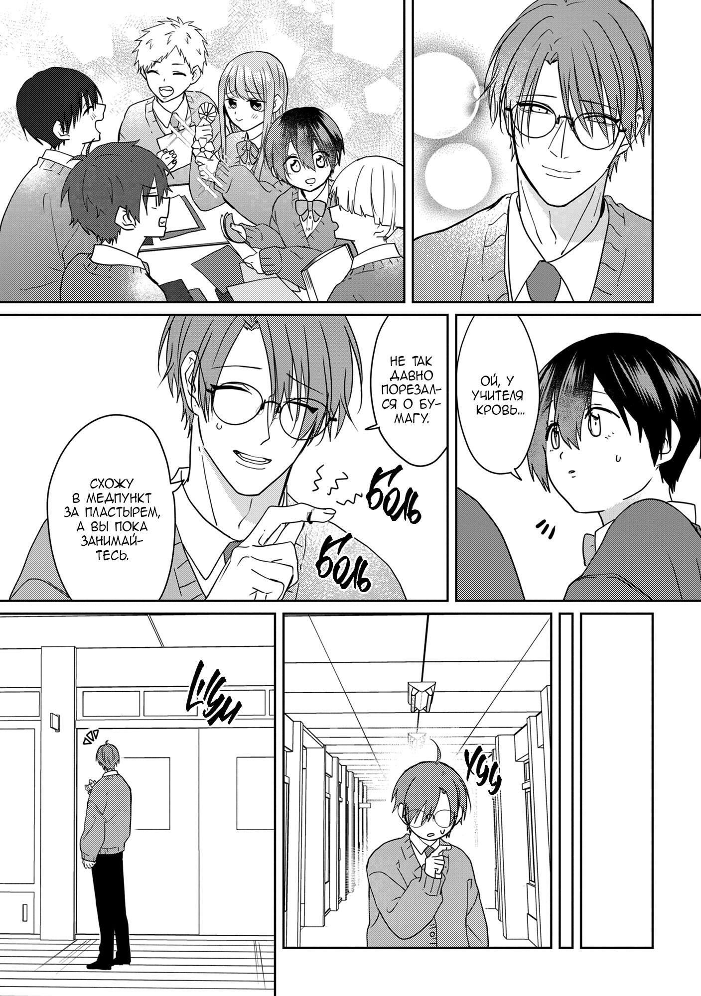 Манга От Асанаги-сенсея к Янаги-сенсею - Глава 2 Страница 27