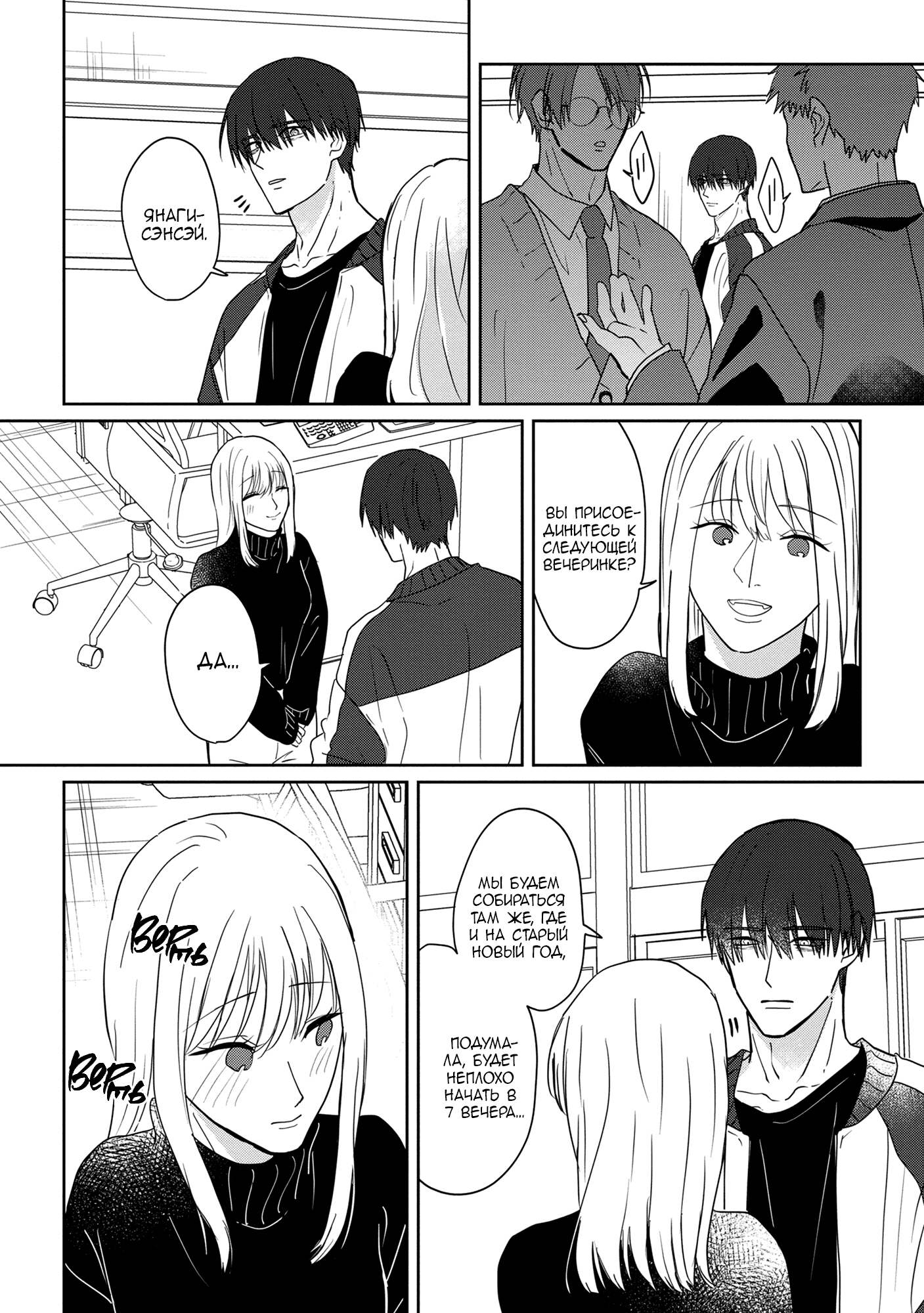 Манга От Асанаги-сенсея к Янаги-сенсею - Глава 2 Страница 21