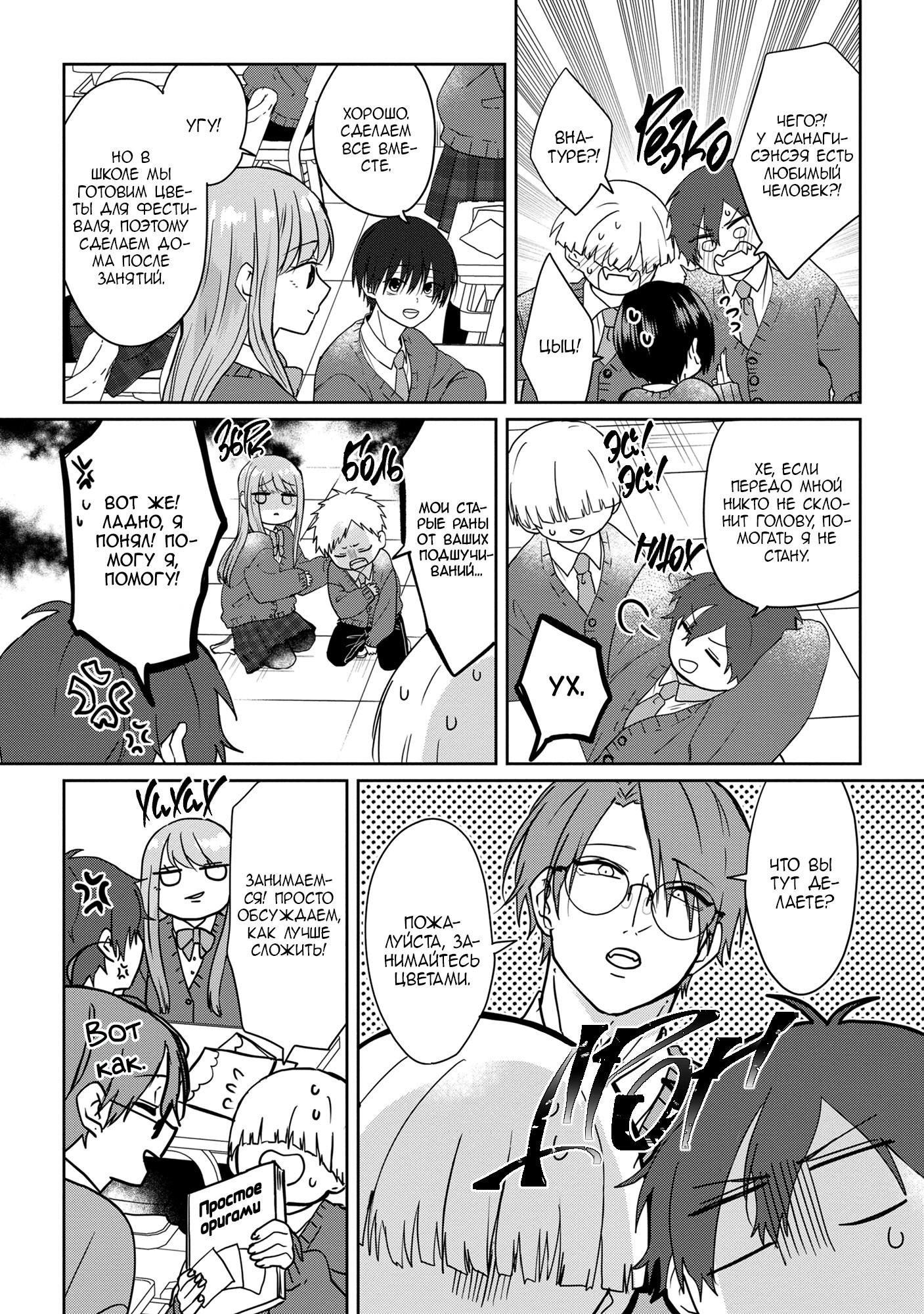 Манга От Асанаги-сенсея к Янаги-сенсею - Глава 2 Страница 26