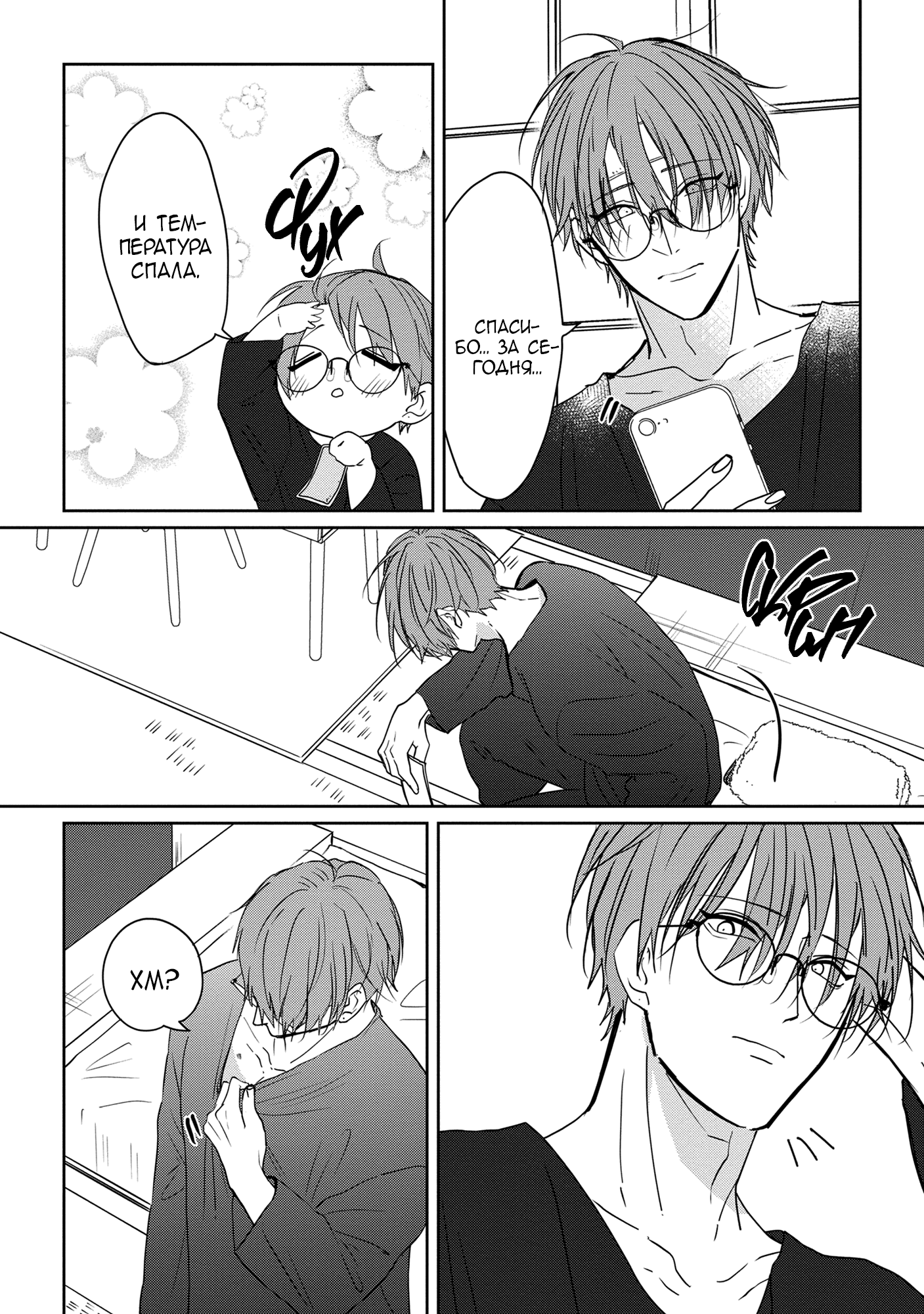 Манга От Асанаги-сенсея к Янаги-сенсею - Глава 3 Страница 33