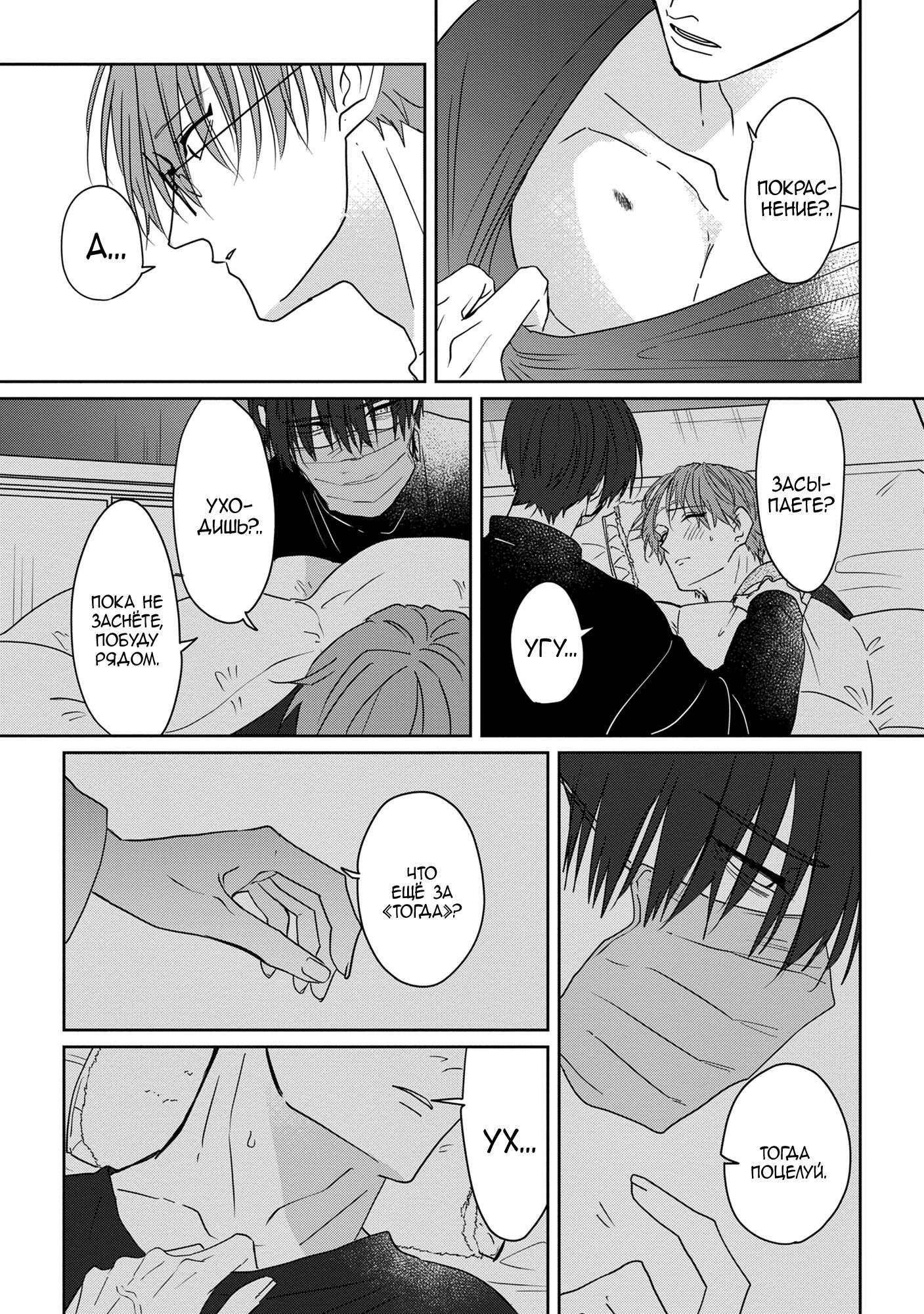 Манга От Асанаги-сенсея к Янаги-сенсею - Глава 3 Страница 34