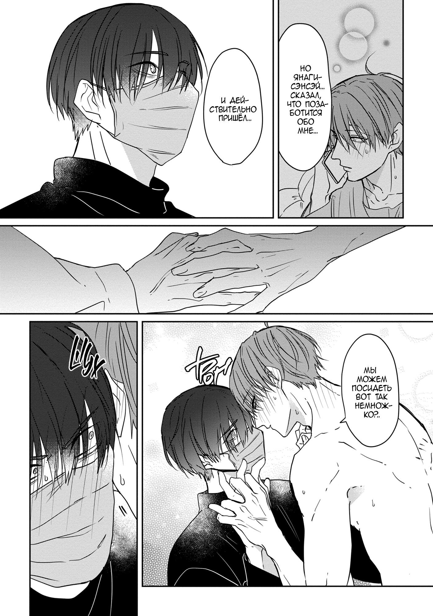 Манга От Асанаги-сенсея к Янаги-сенсею - Глава 3 Страница 23