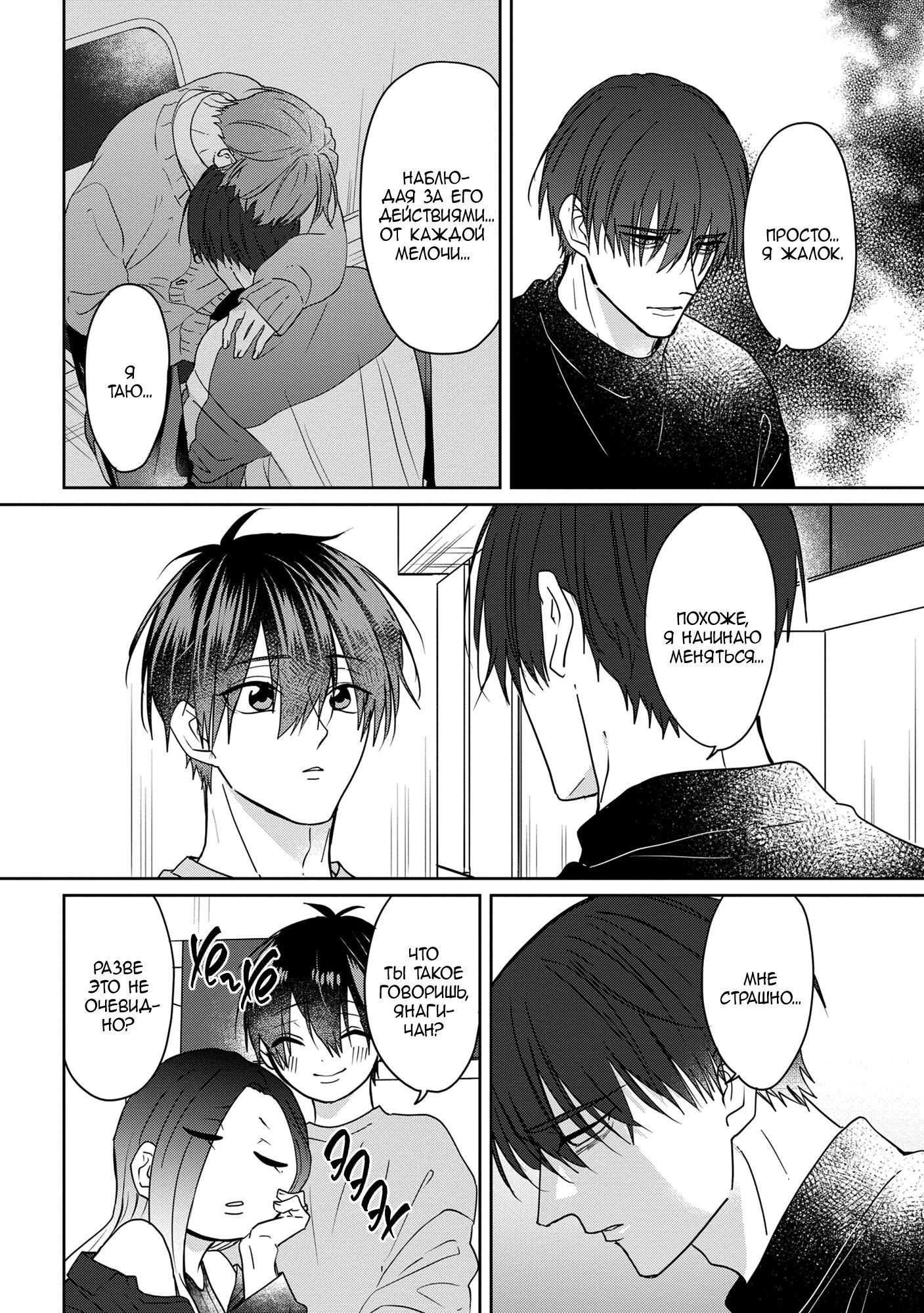 Манга От Асанаги-сенсея к Янаги-сенсею - Глава 3 Страница 5