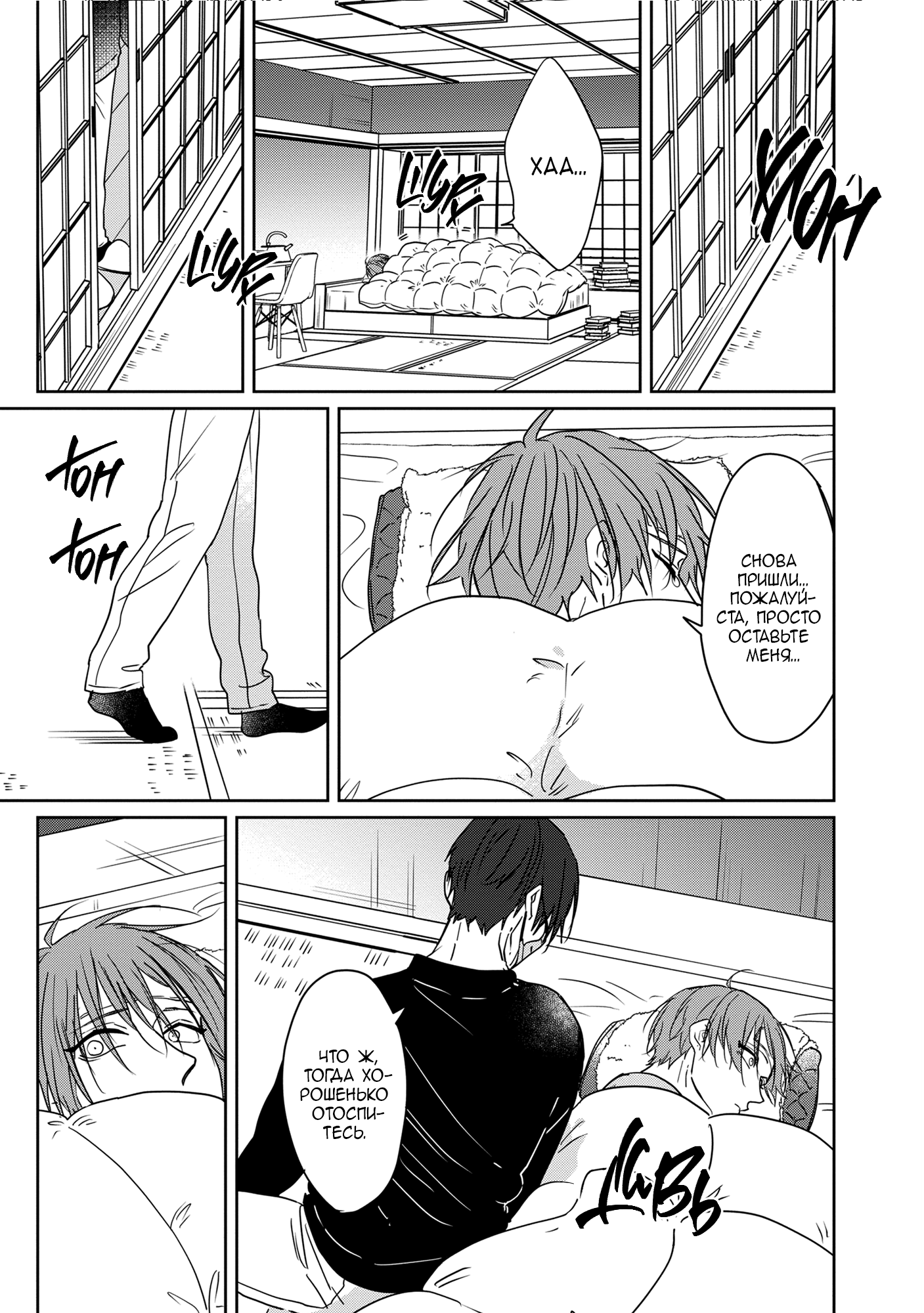 Манга От Асанаги-сенсея к Янаги-сенсею - Глава 3 Страница 20