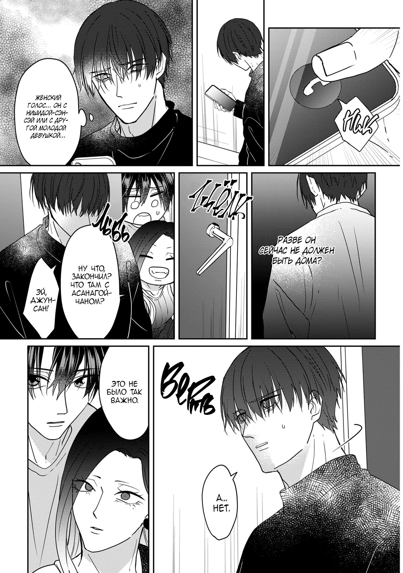 Манга От Асанаги-сенсея к Янаги-сенсею - Глава 3 Страница 10